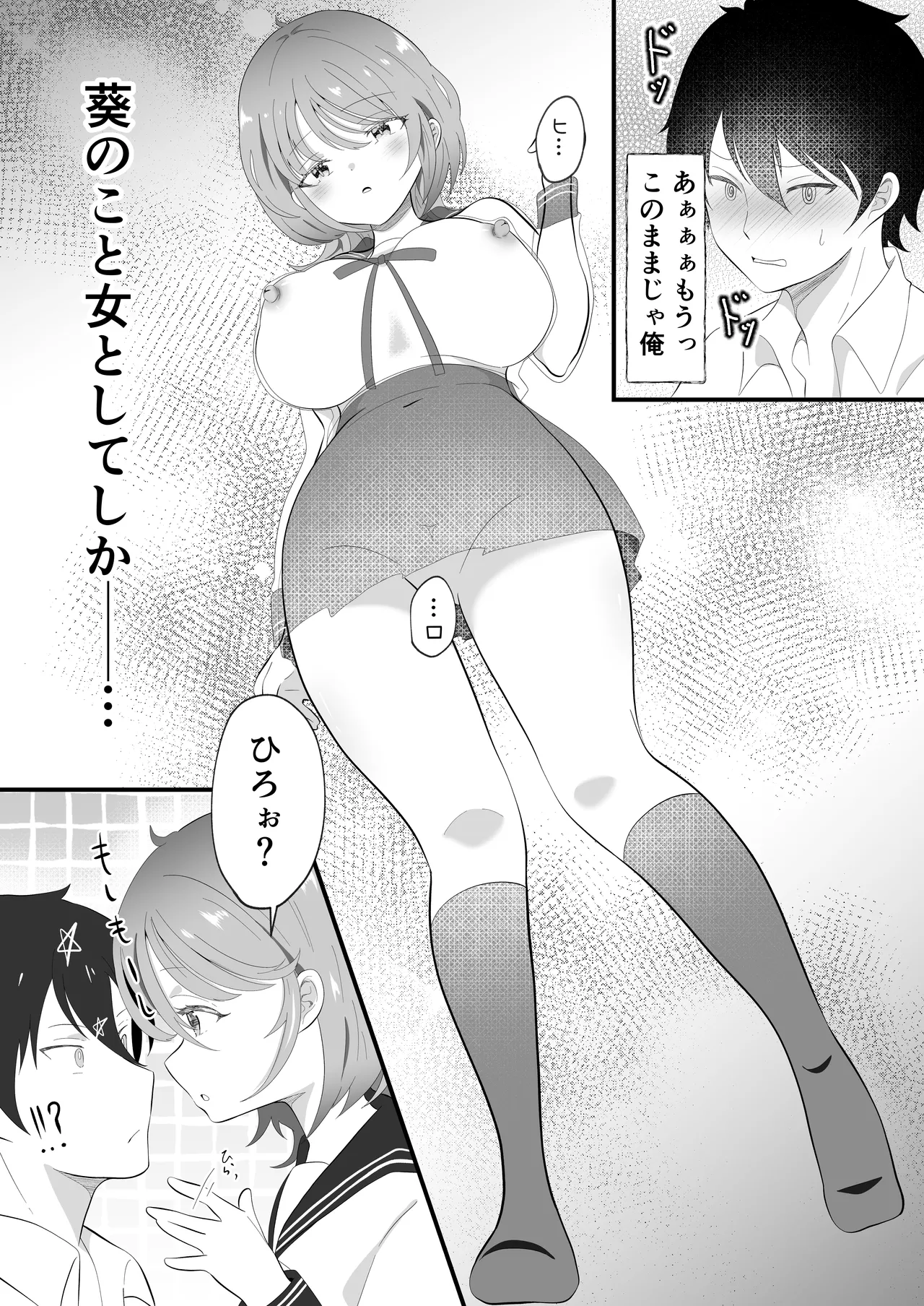 TSしただるキャラ友人が超絶エロ可愛い! - page8
