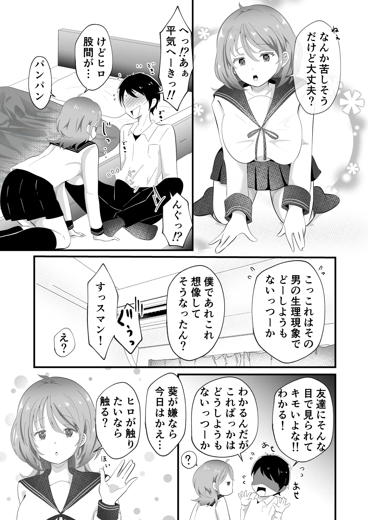 TSしただるキャラ友人が超絶エロ可愛い! - page9