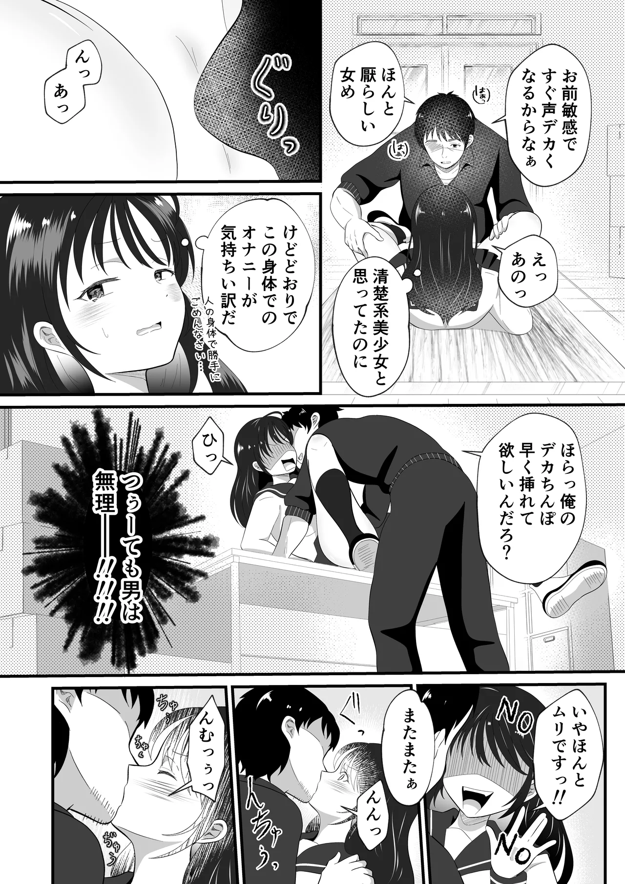 白雪美月になってしまった俺の受難性活 - page10