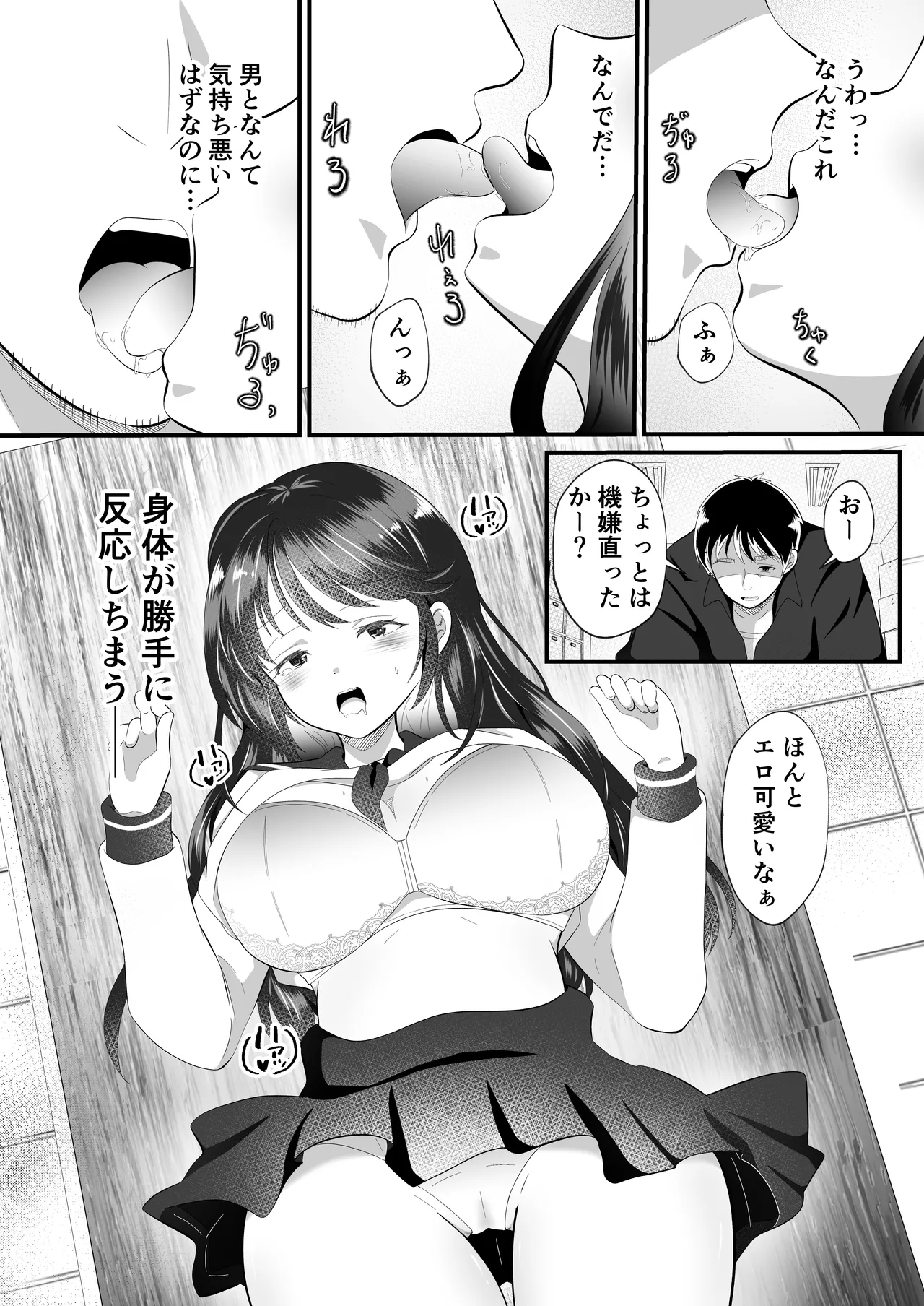 白雪美月になってしまった俺の受難性活 - page11