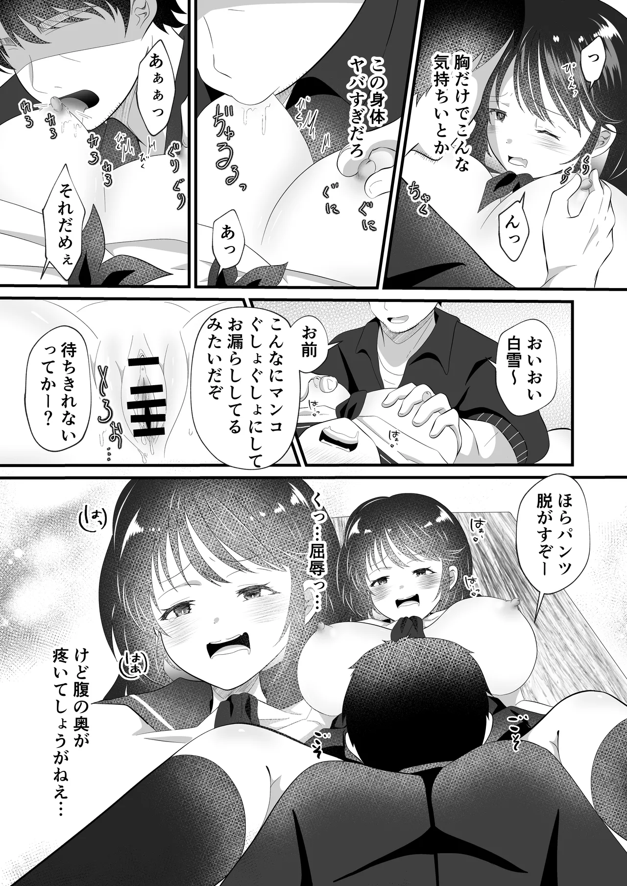 白雪美月になってしまった俺の受難性活 - page13