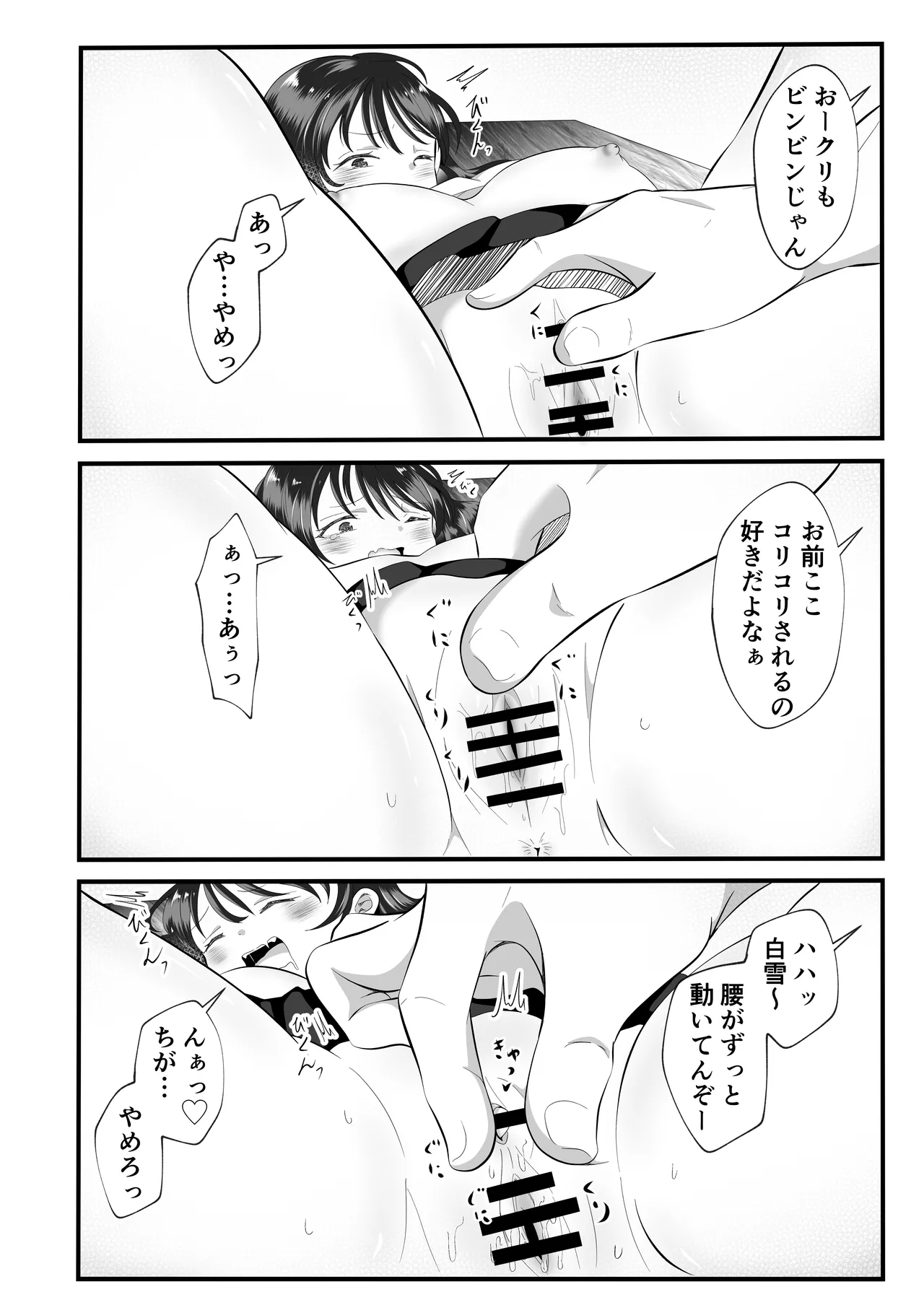 白雪美月になってしまった俺の受難性活 - page14