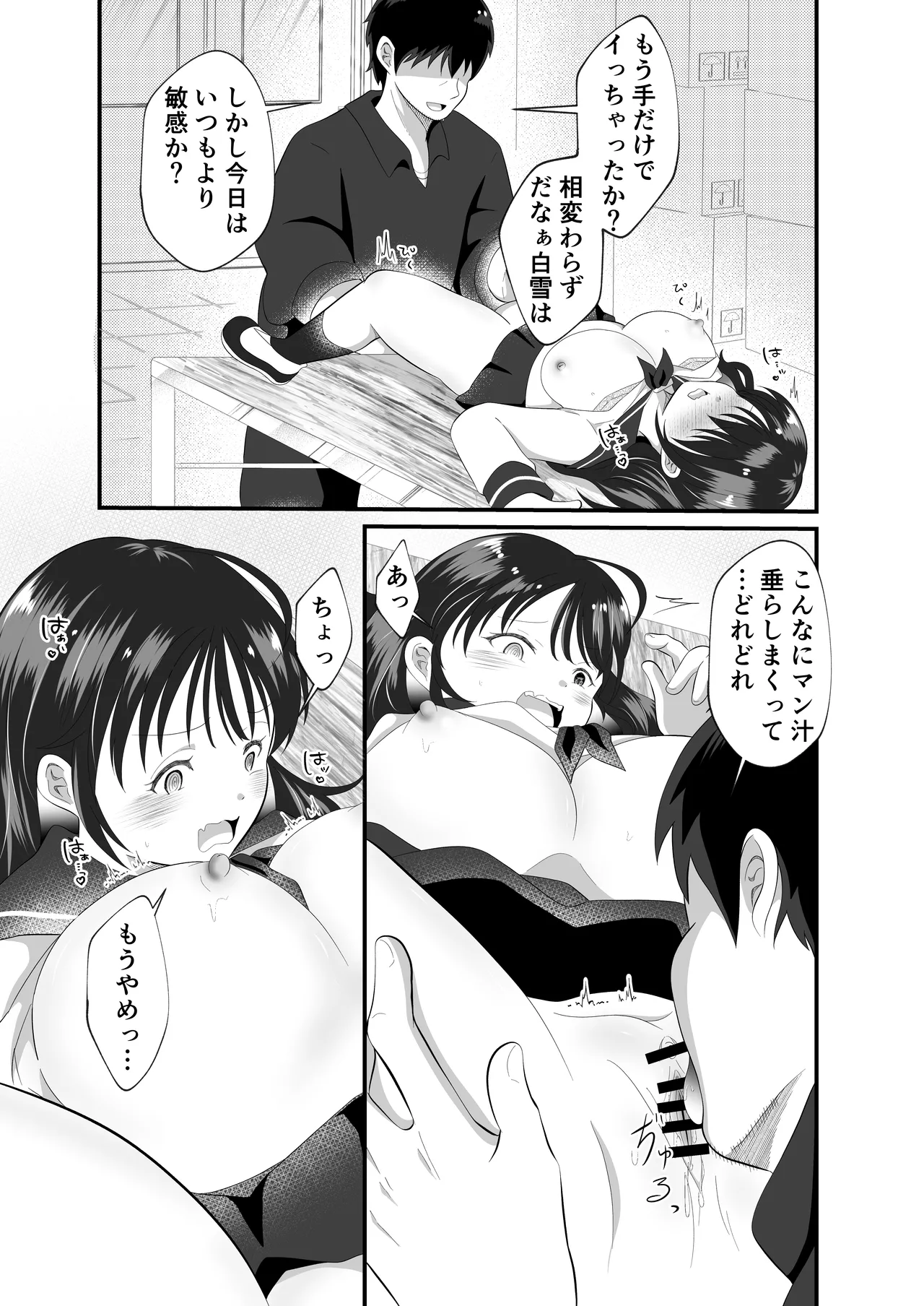 白雪美月になってしまった俺の受難性活 - page17