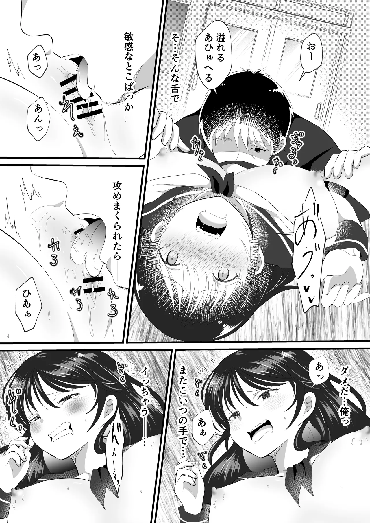 白雪美月になってしまった俺の受難性活 - page19