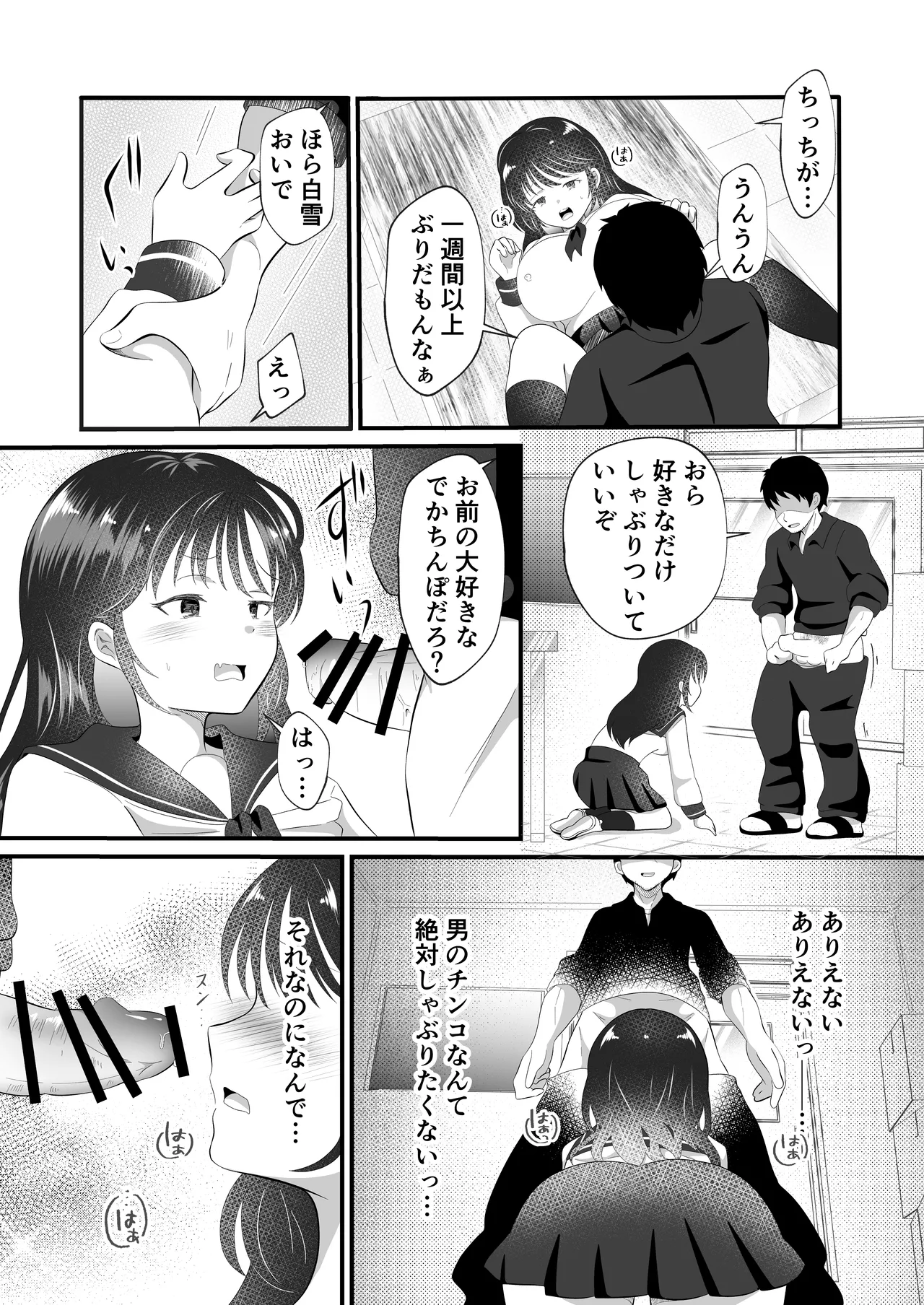 白雪美月になってしまった俺の受難性活 - page21