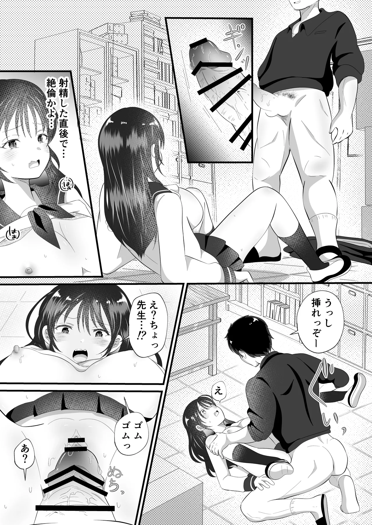 白雪美月になってしまった俺の受難性活 - page25