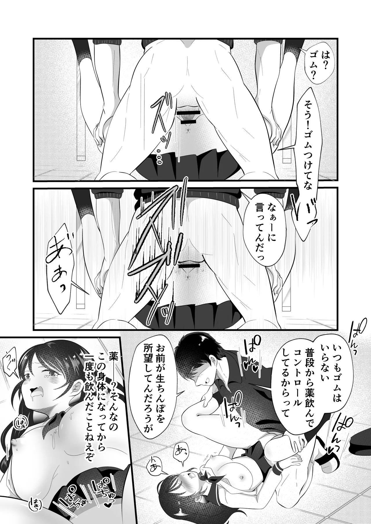 白雪美月になってしまった俺の受難性活 - page26