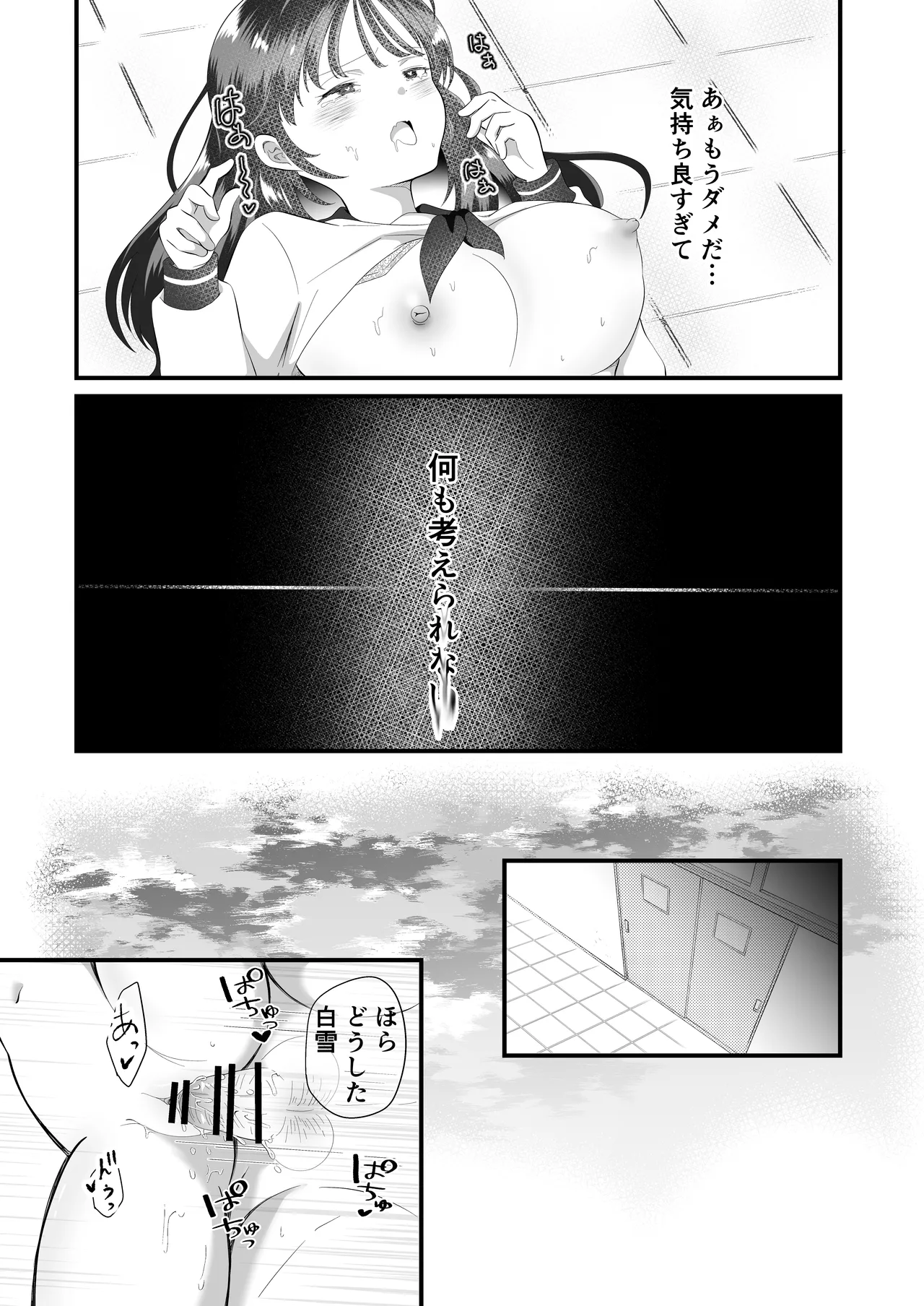 白雪美月になってしまった俺の受難性活 - page30