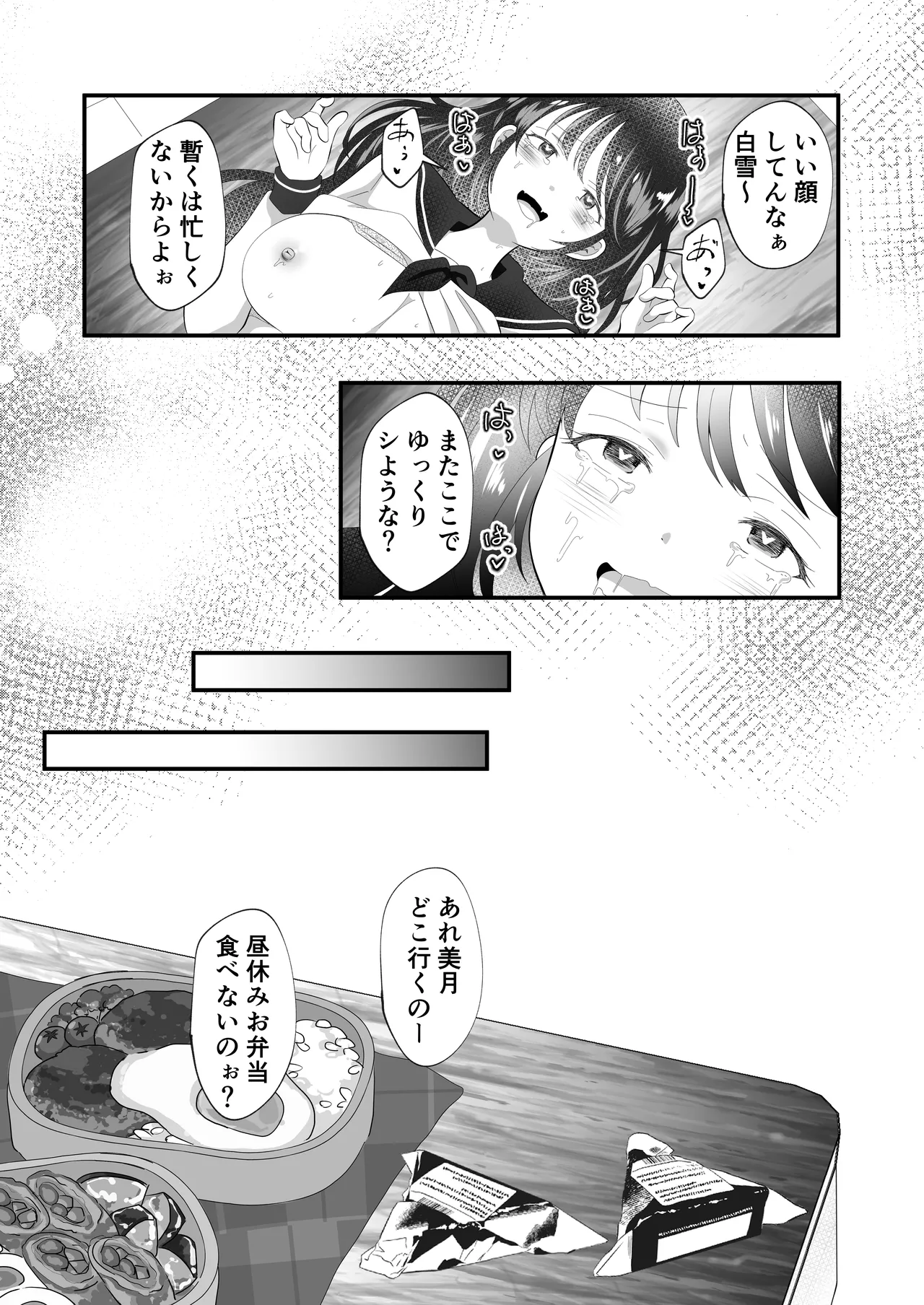 白雪美月になってしまった俺の受難性活 - page37