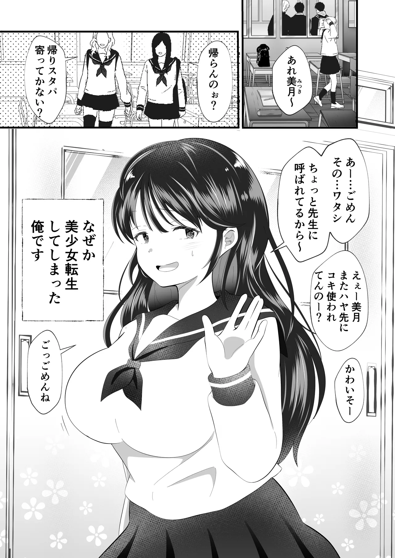 白雪美月になってしまった俺の受難性活 - page4