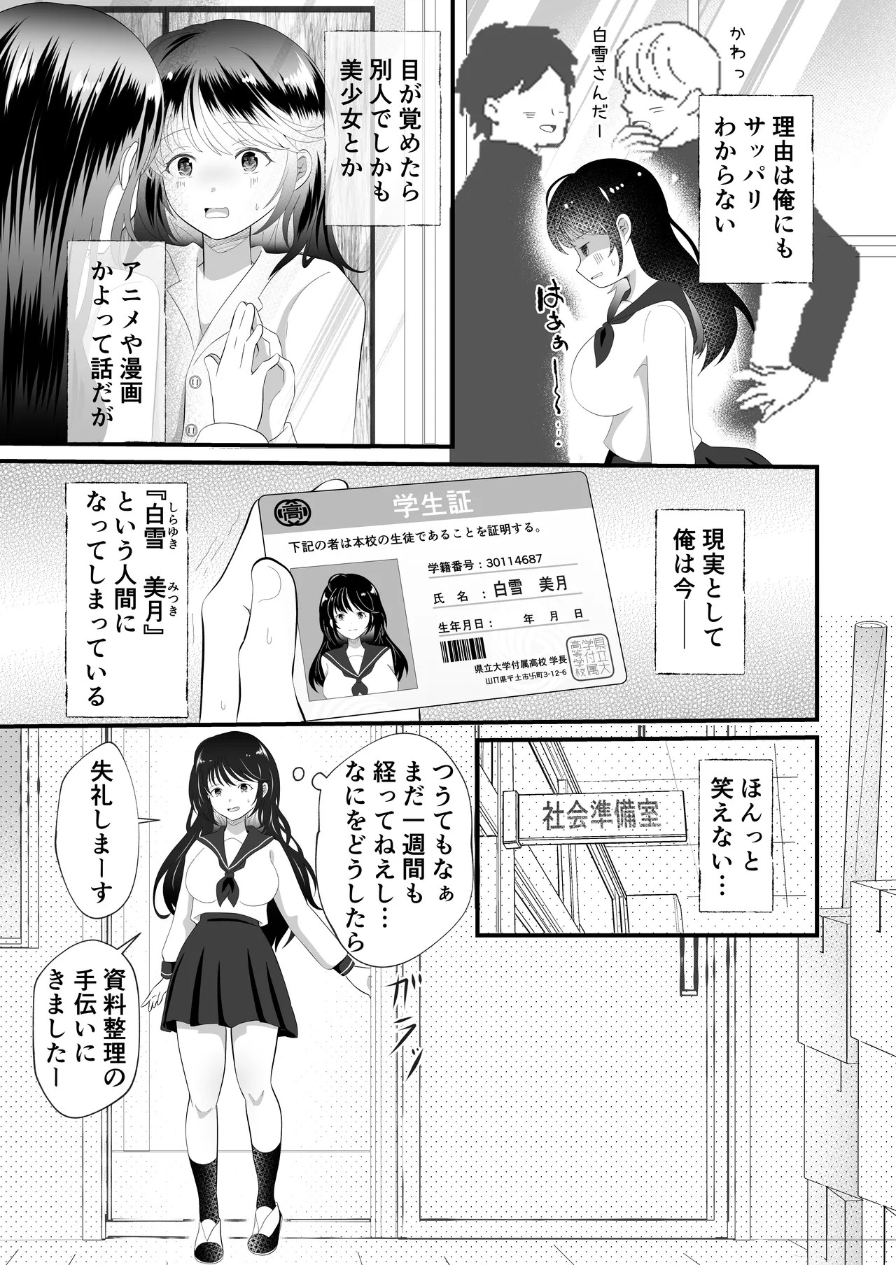 白雪美月になってしまった俺の受難性活 - page5