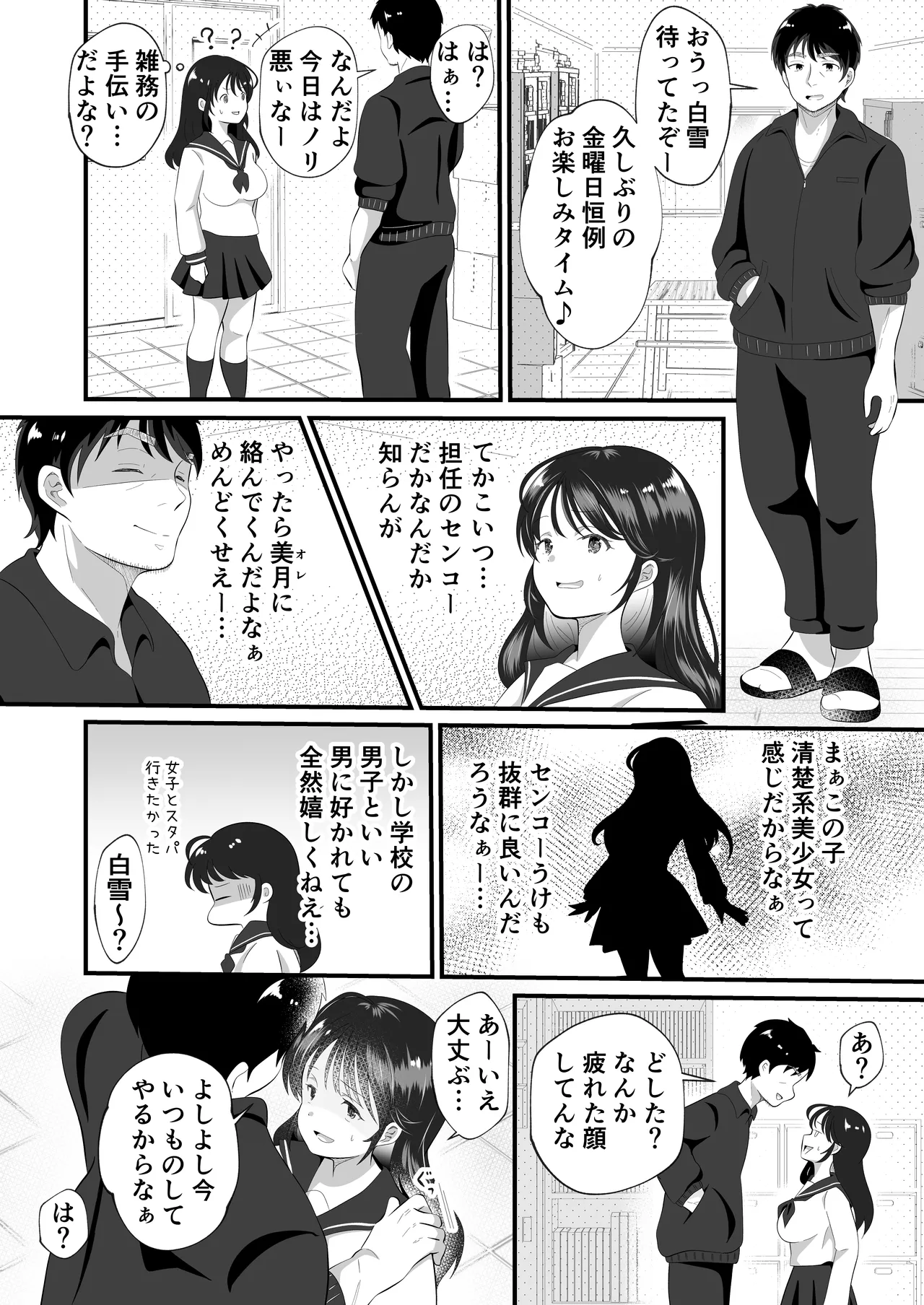 白雪美月になってしまった俺の受難性活 - page6