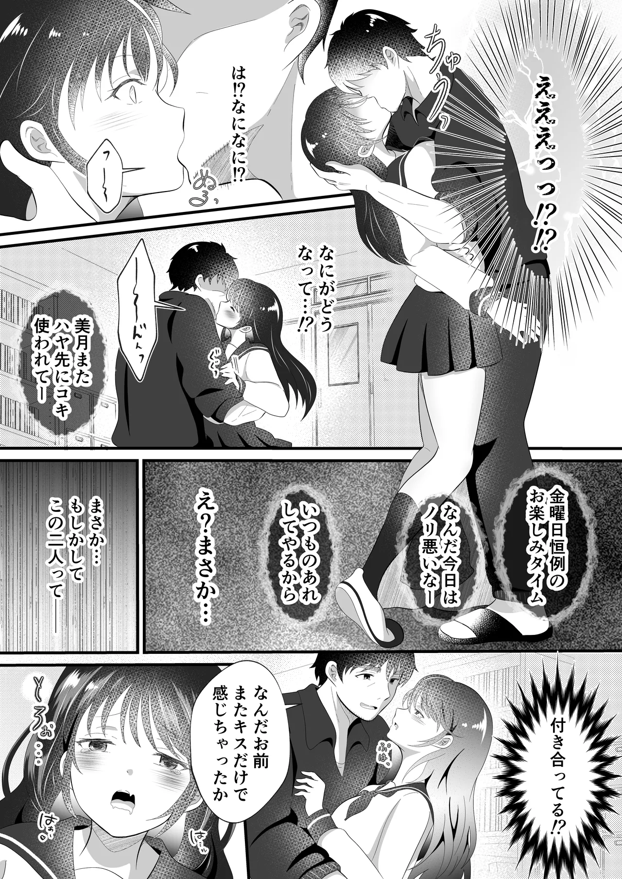 白雪美月になってしまった俺の受難性活 - page7
