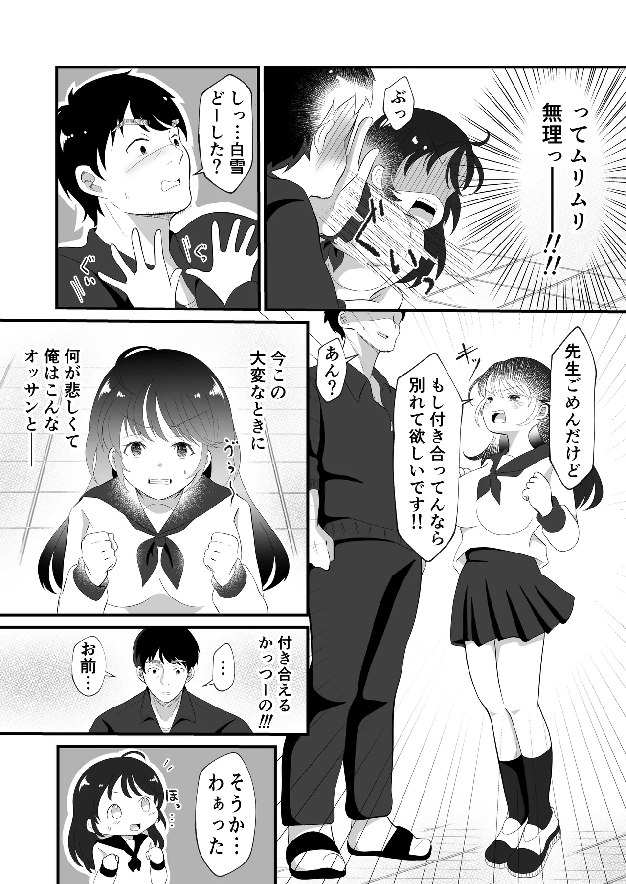 白雪美月になってしまった俺の受難性活 - page8