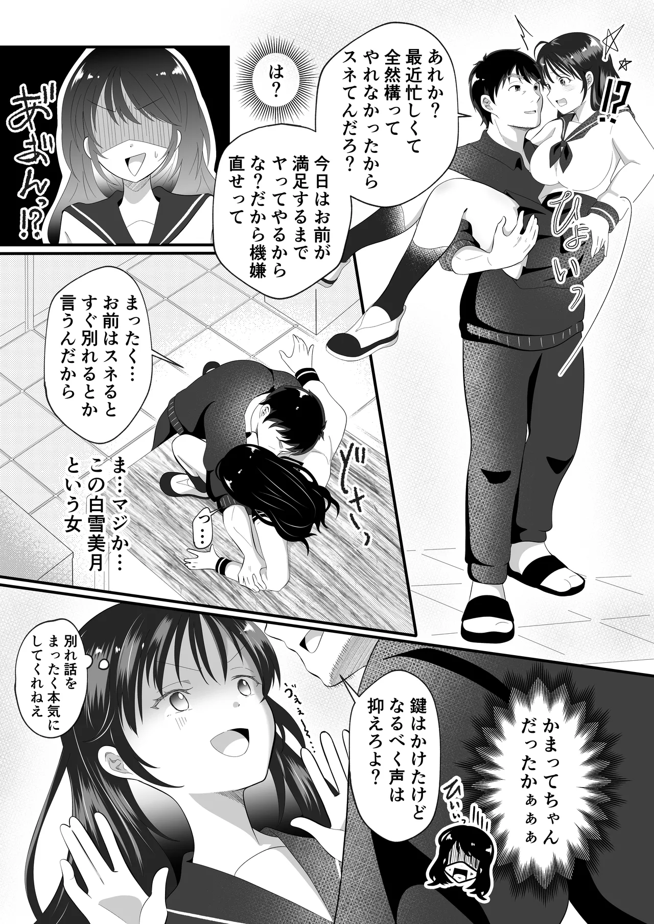 白雪美月になってしまった俺の受難性活 - page9