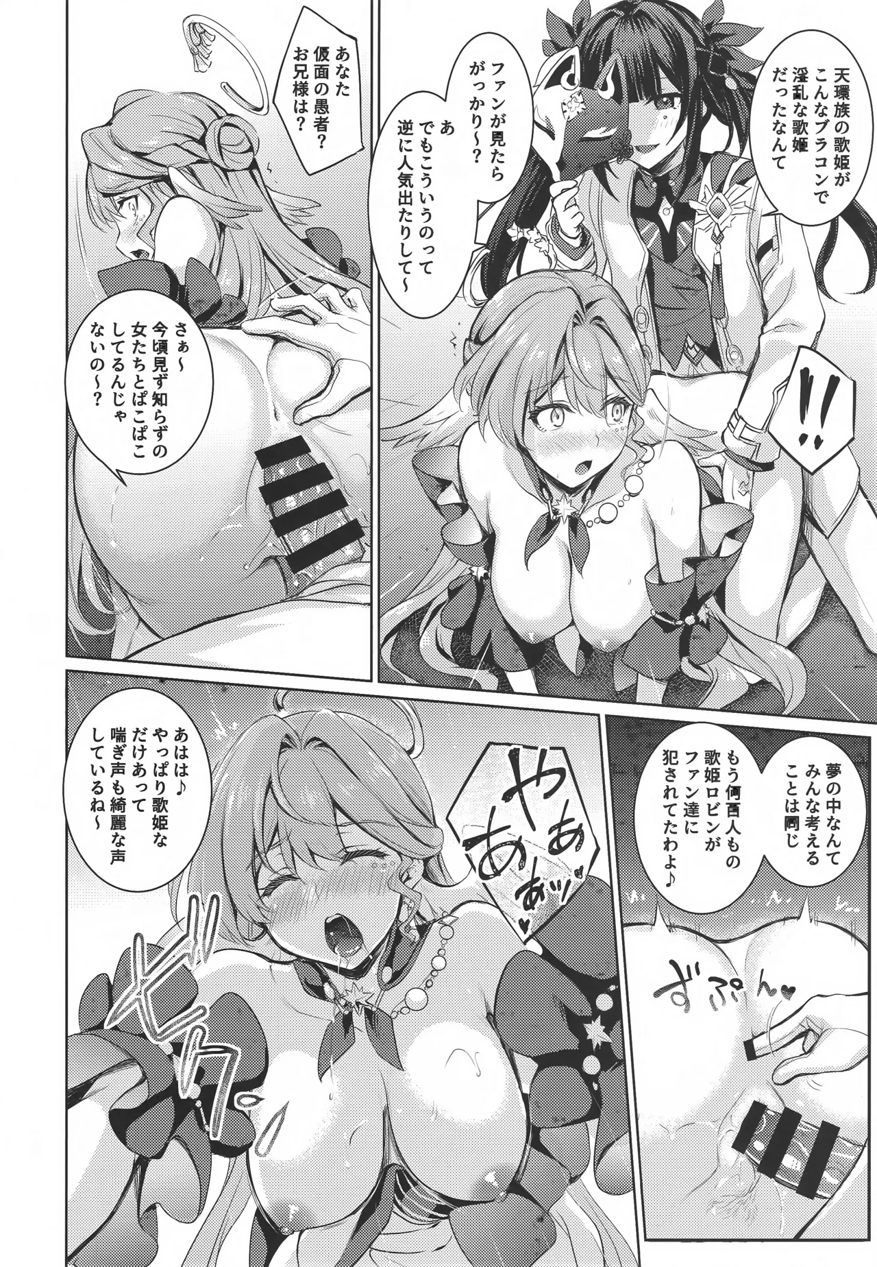ピノコニー大劇場でロビンとえっちなボイストレーニング - page19