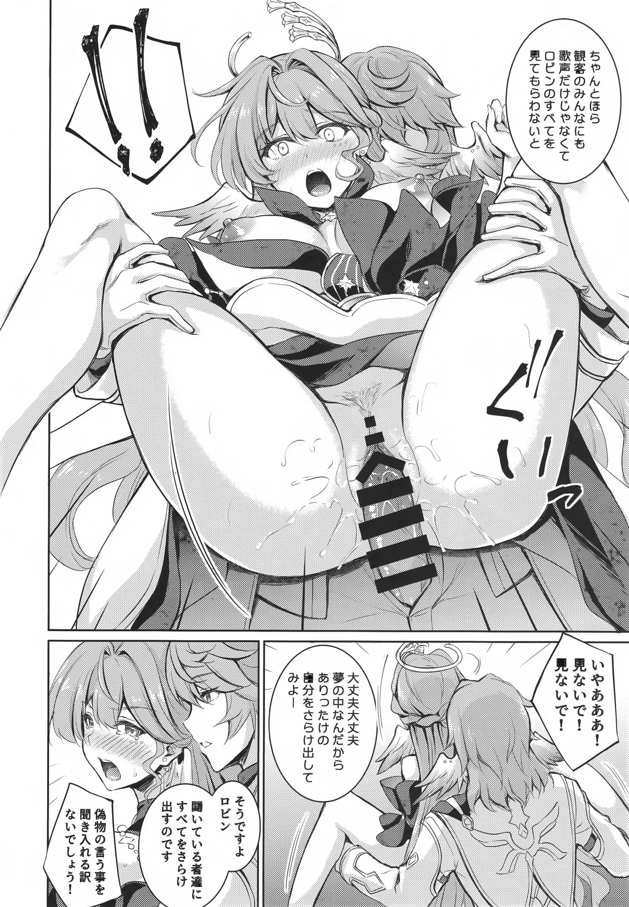 ピノコニー大劇場でロビンとえっちなボイストレーニング - page21