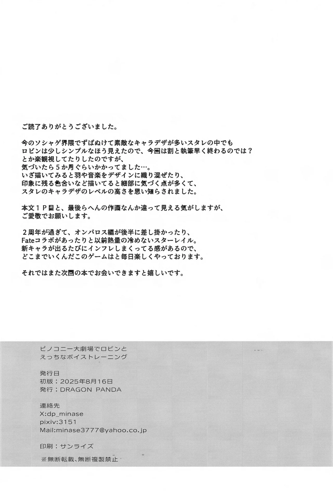 ピノコニー大劇場でロビンとえっちなボイストレーニング - page25
