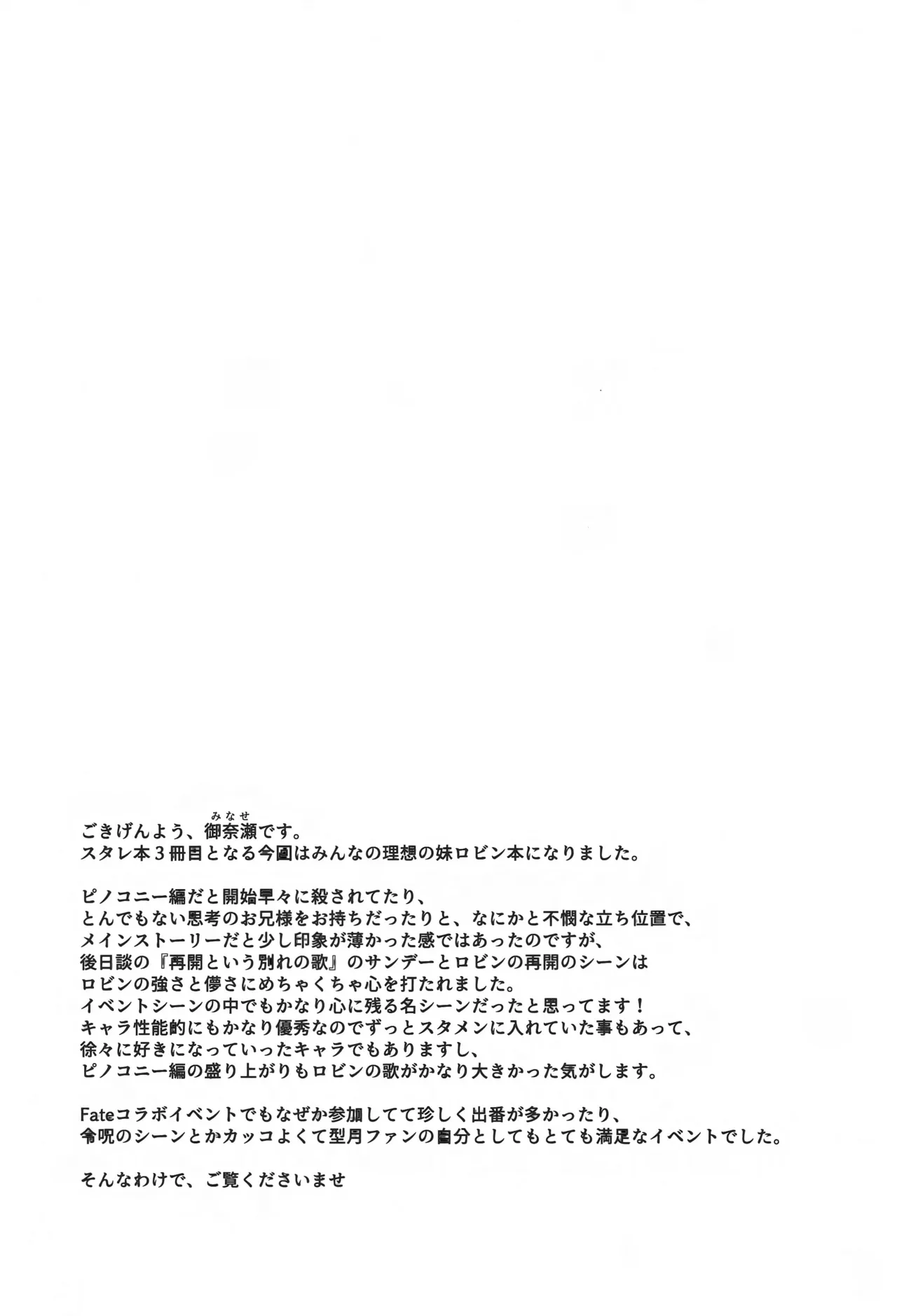 ピノコニー大劇場でロビンとえっちなボイストレーニング - page3