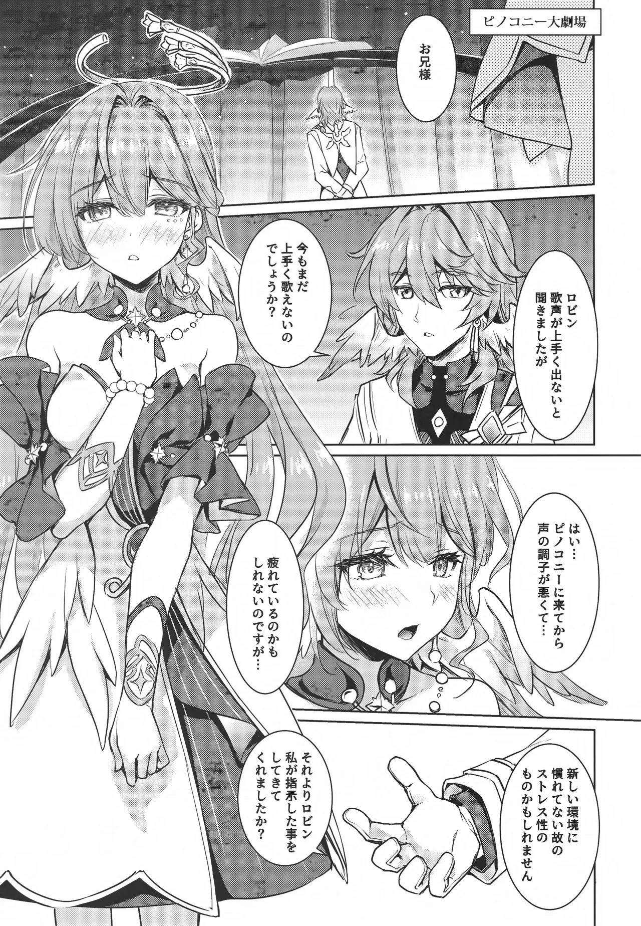 ピノコニー大劇場でロビンとえっちなボイストレーニング - page4
