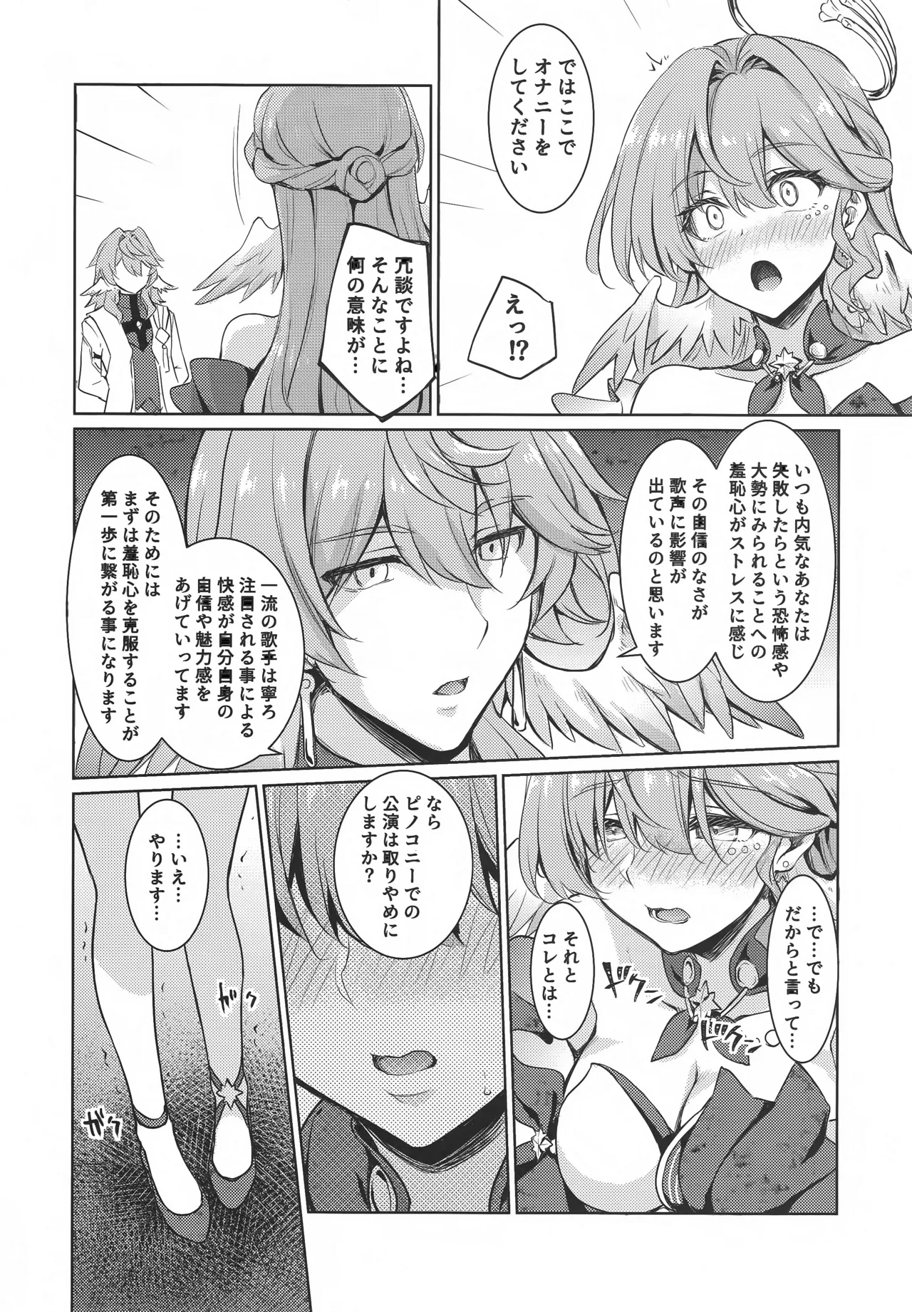 ピノコニー大劇場でロビンとえっちなボイストレーニング - page7