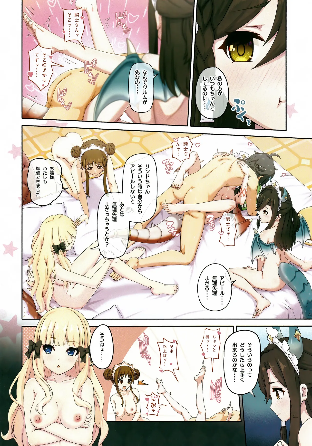 カラフルコネクト 11th:Dive - page13