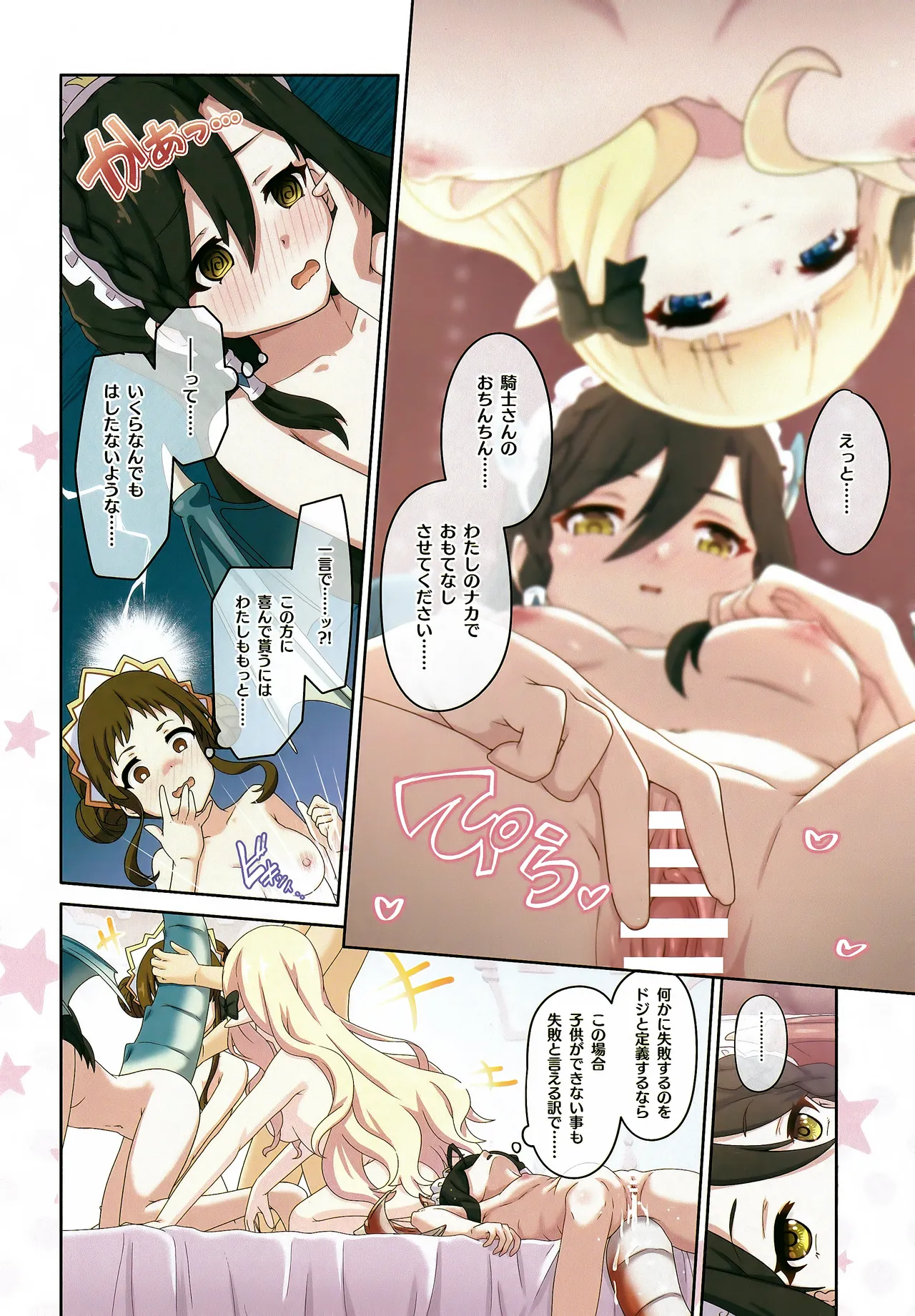 カラフルコネクト 11th:Dive - page19