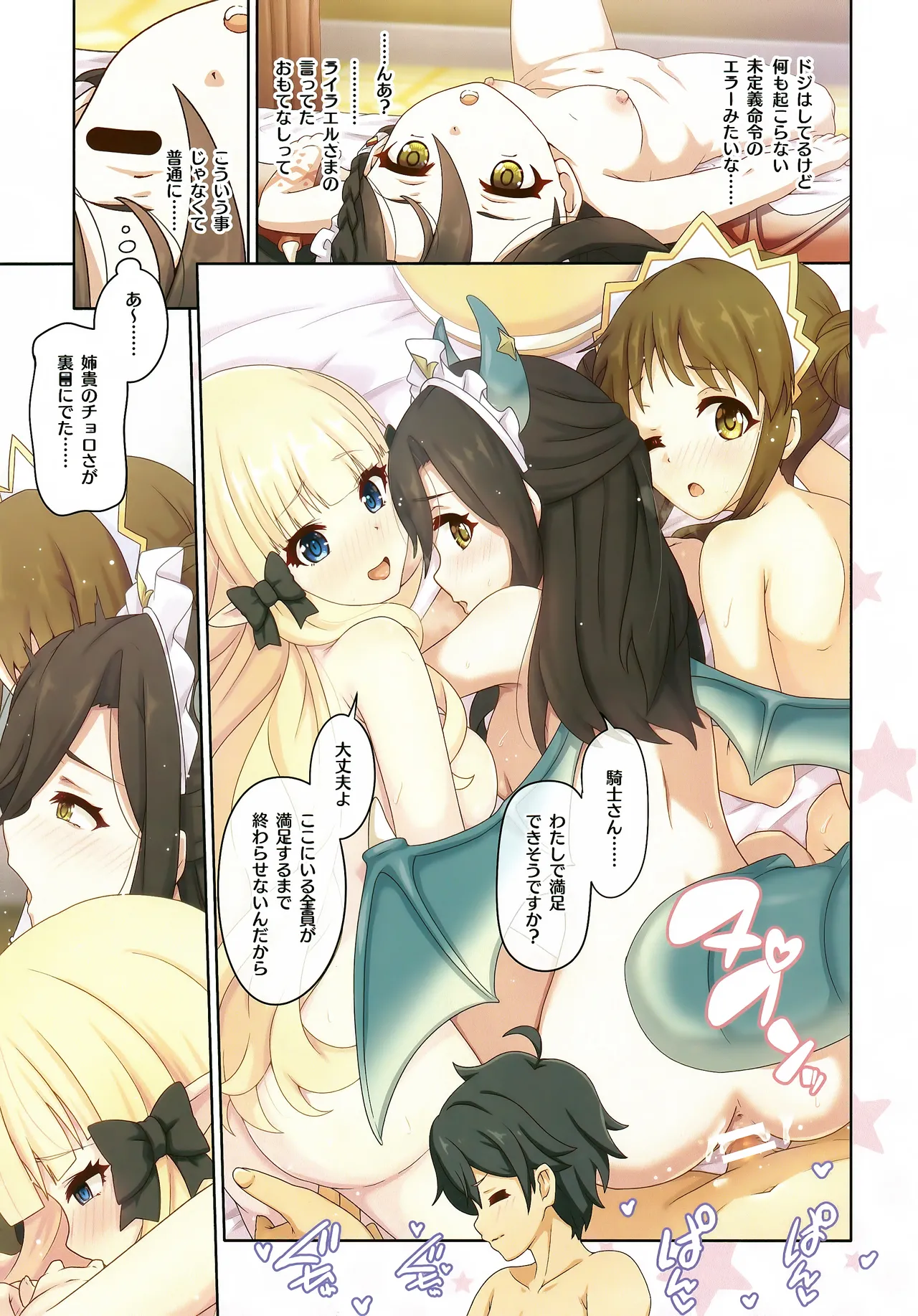 カラフルコネクト 11th:Dive - page20