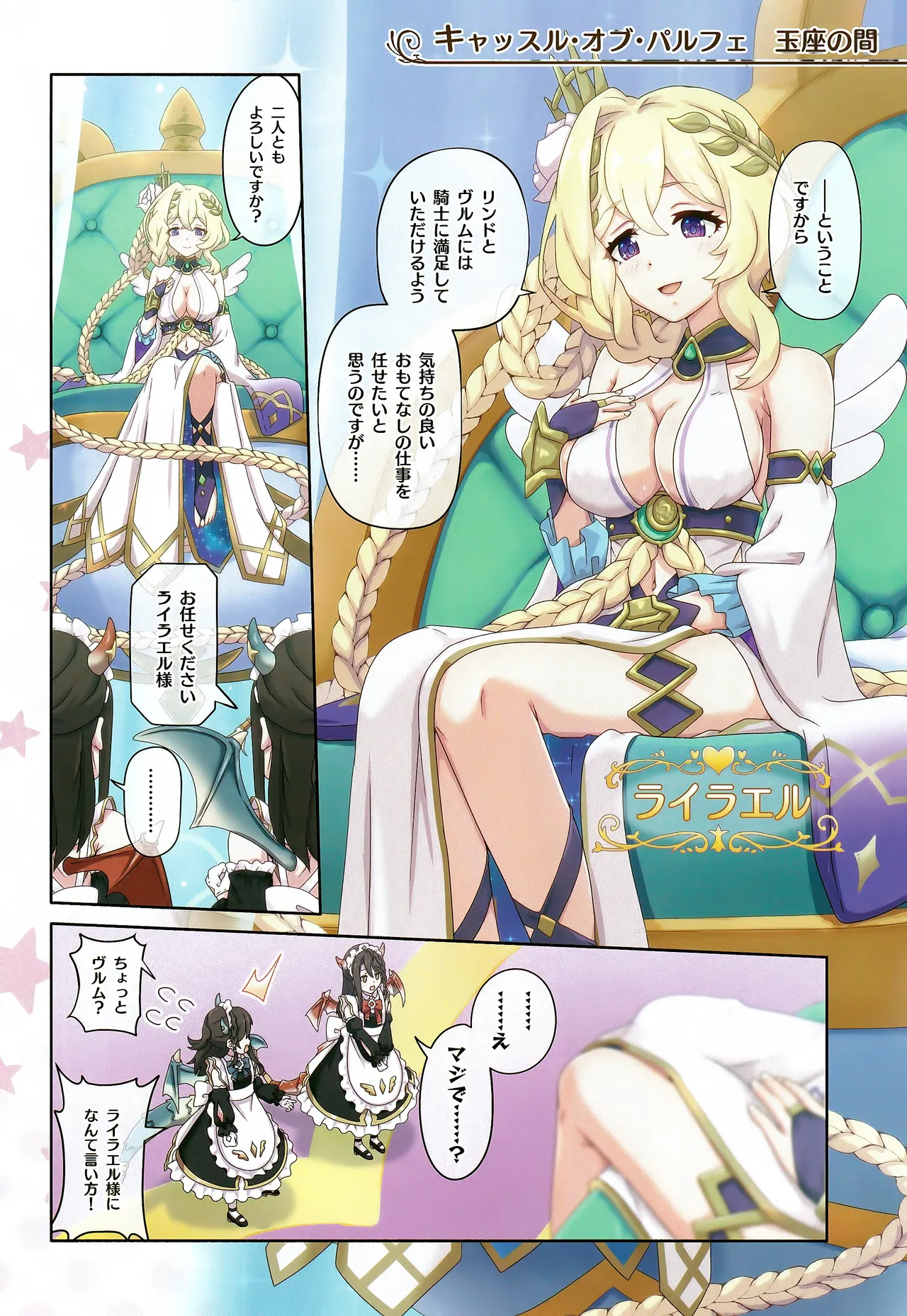 カラフルコネクト 11th:Dive - page3