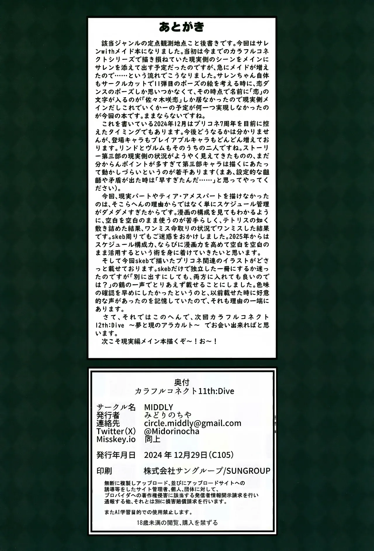 カラフルコネクト 11th:Dive - page33