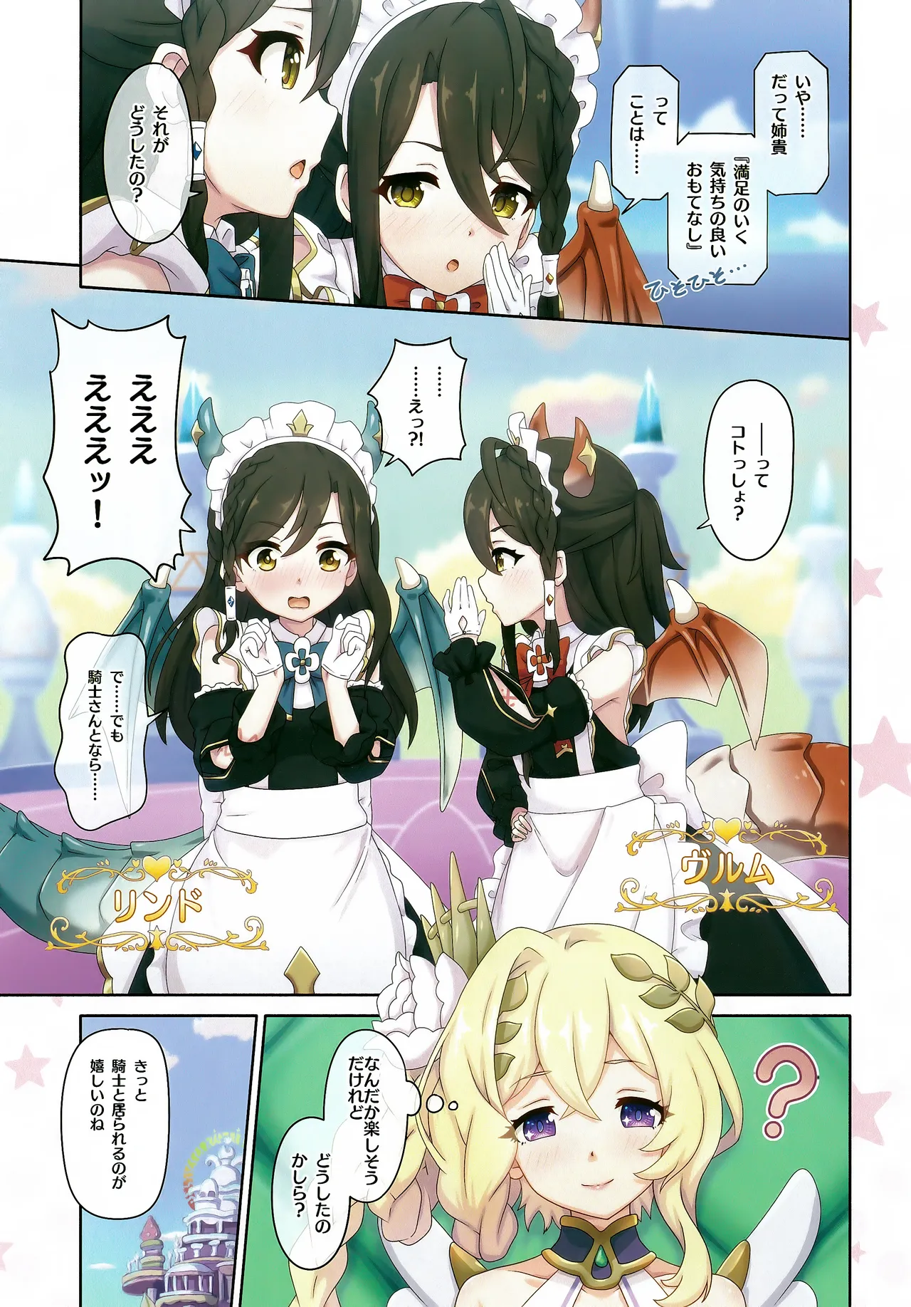 カラフルコネクト 11th:Dive - page4