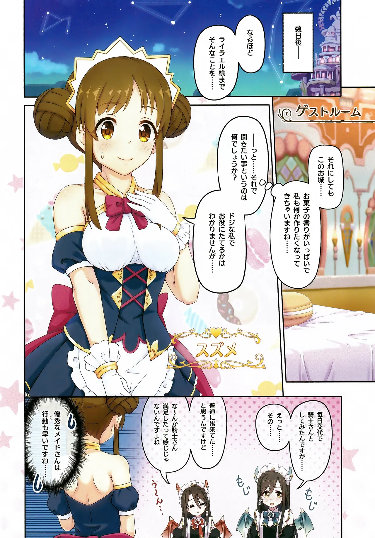 カラフルコネクト 11th:Dive - page5