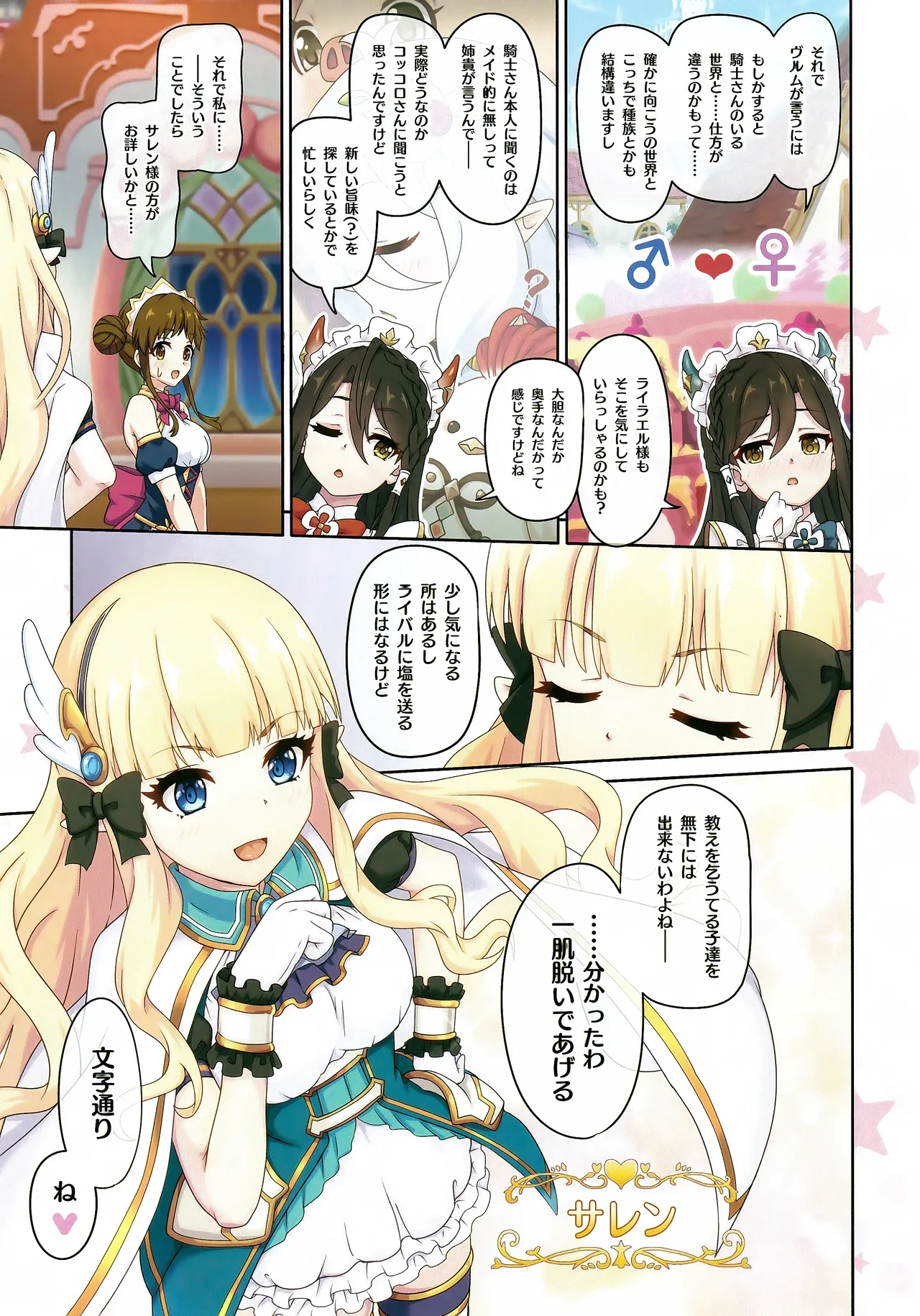 カラフルコネクト 11th:Dive - page6