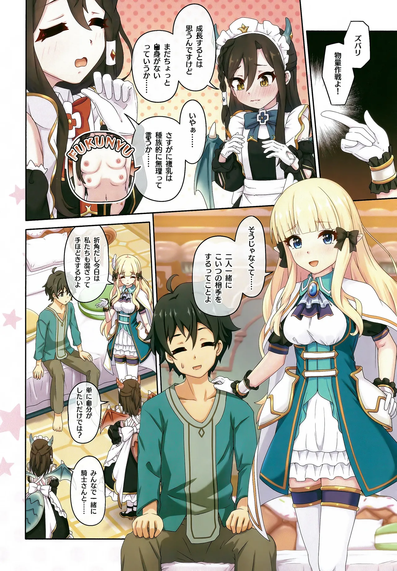 カラフルコネクト 11th:Dive - page7