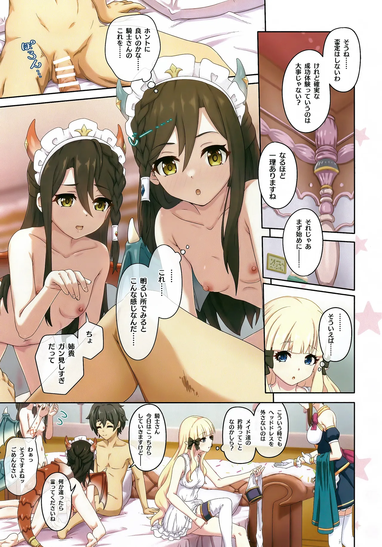 カラフルコネクト 11th:Dive - page8