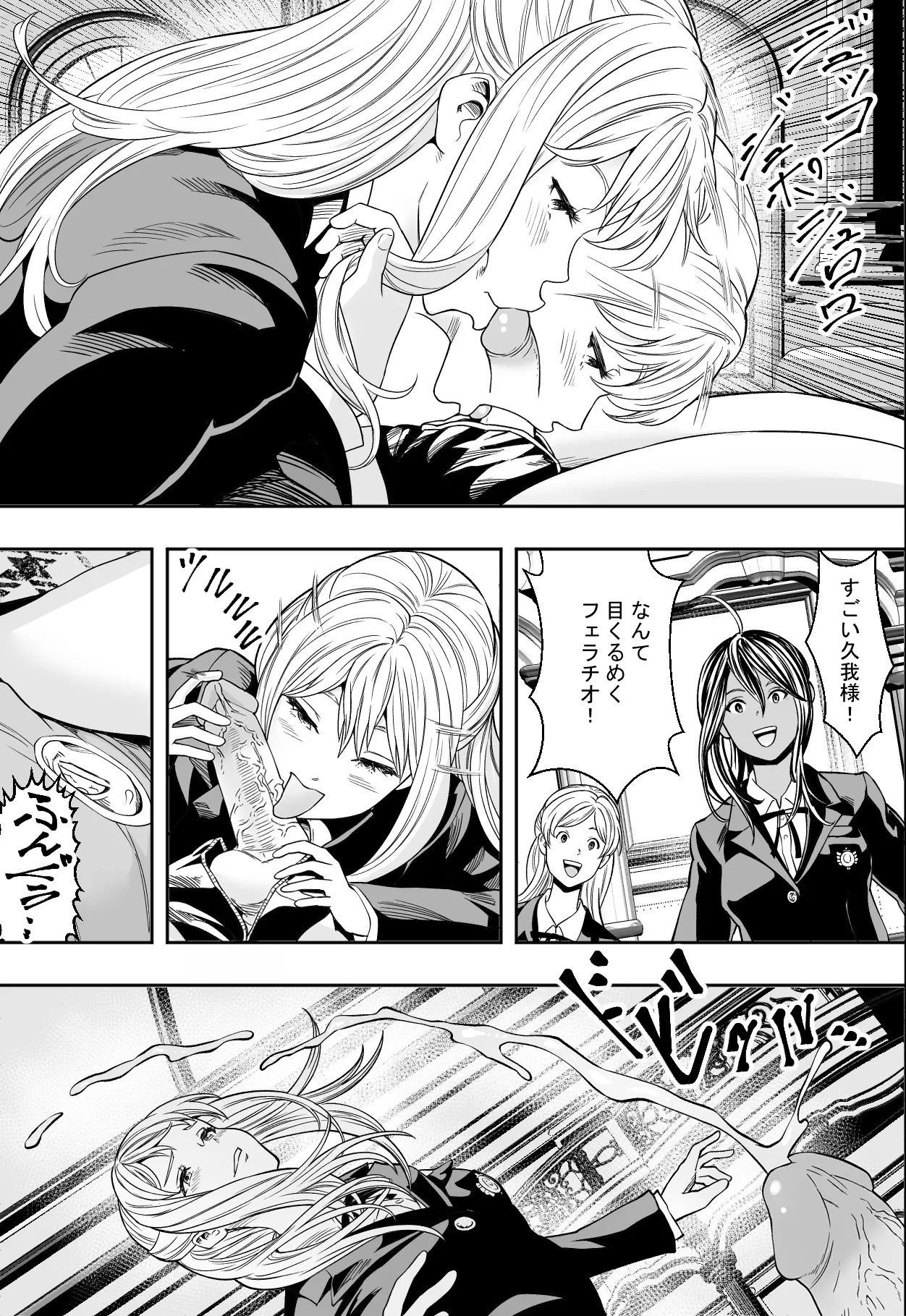 性交で闘技する女学院 - page7