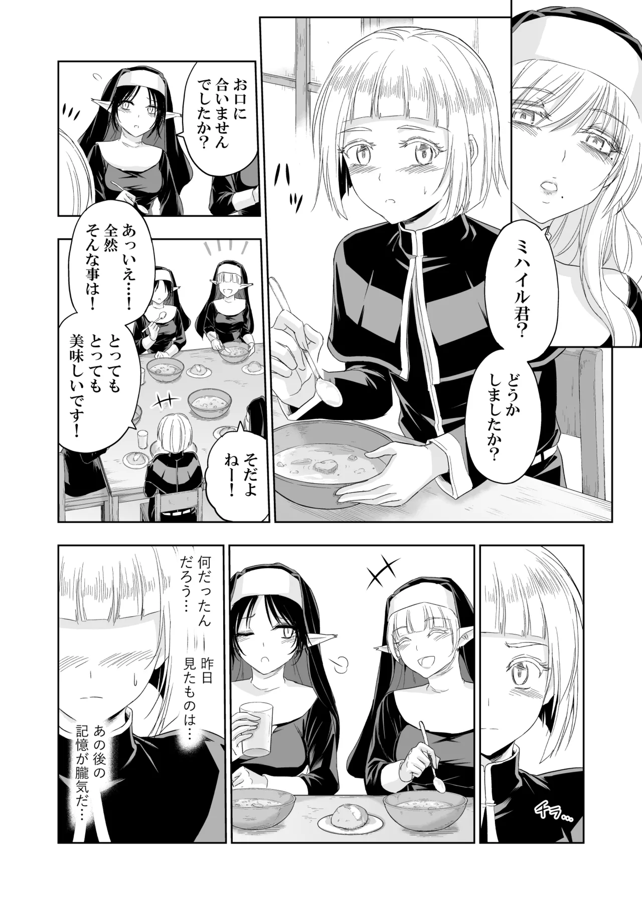 失楽園II～女香の誘惑に濡れる美少年～ - page11