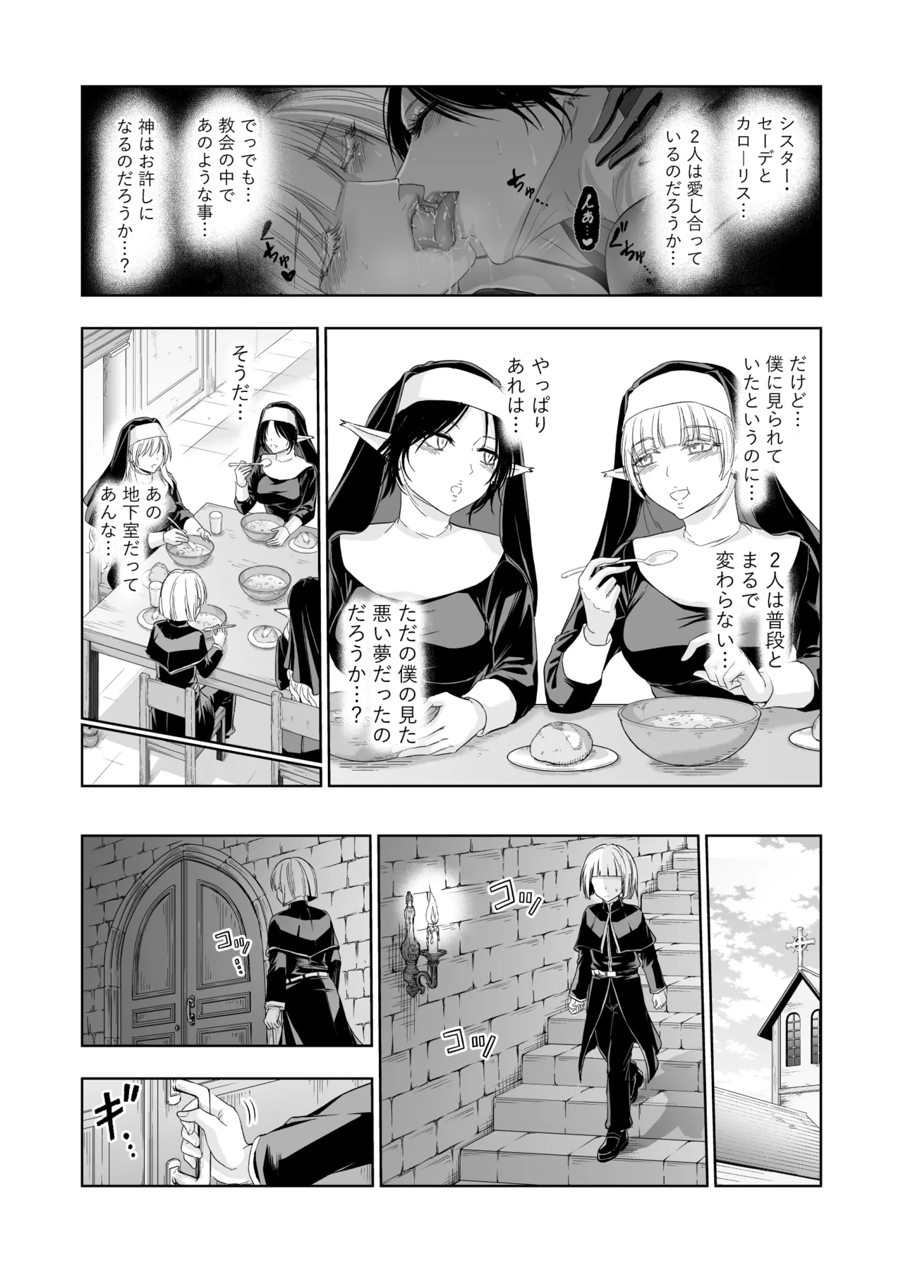 失楽園II～女香の誘惑に濡れる美少年～ - page12