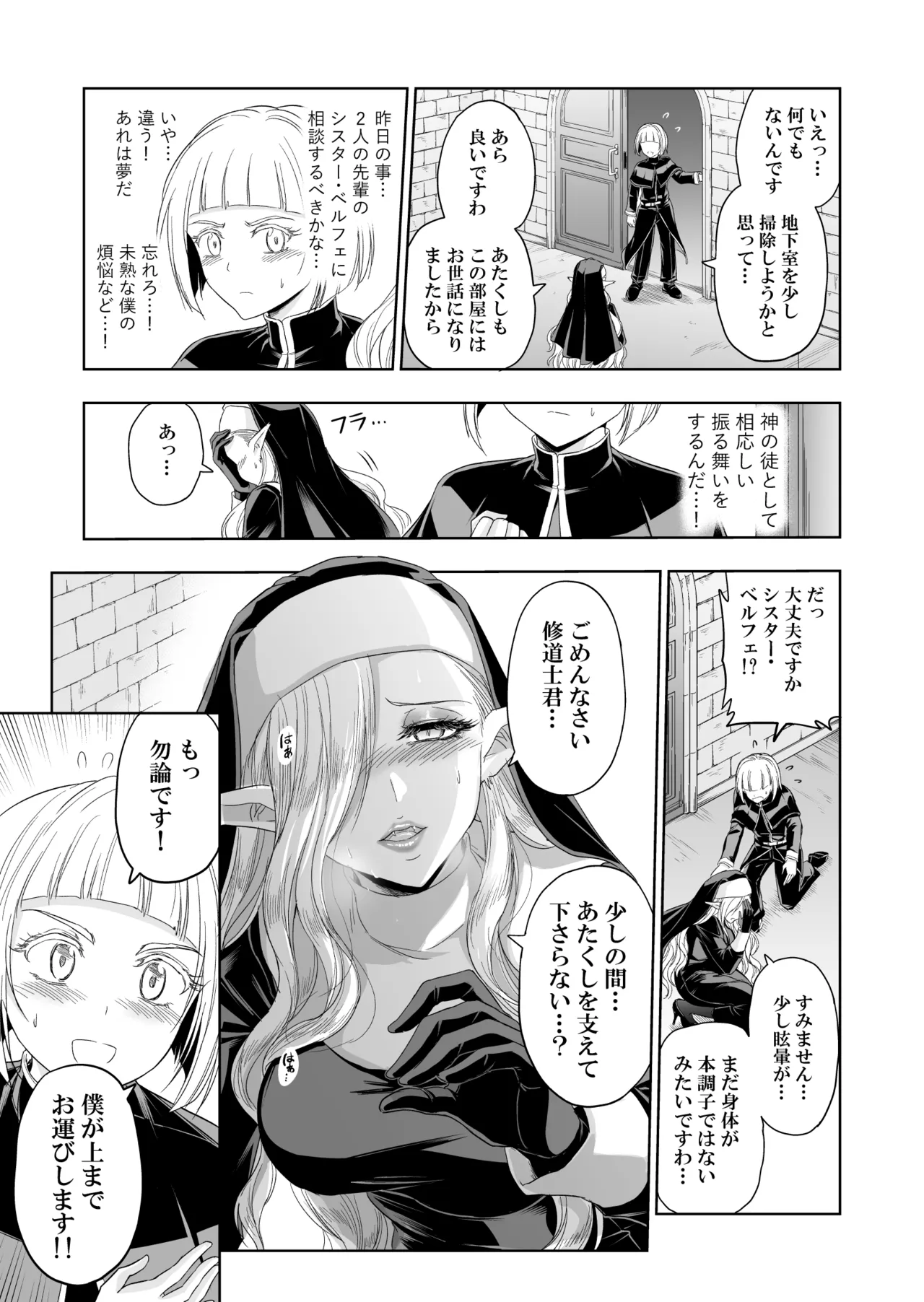 失楽園II～女香の誘惑に濡れる美少年～ - page14