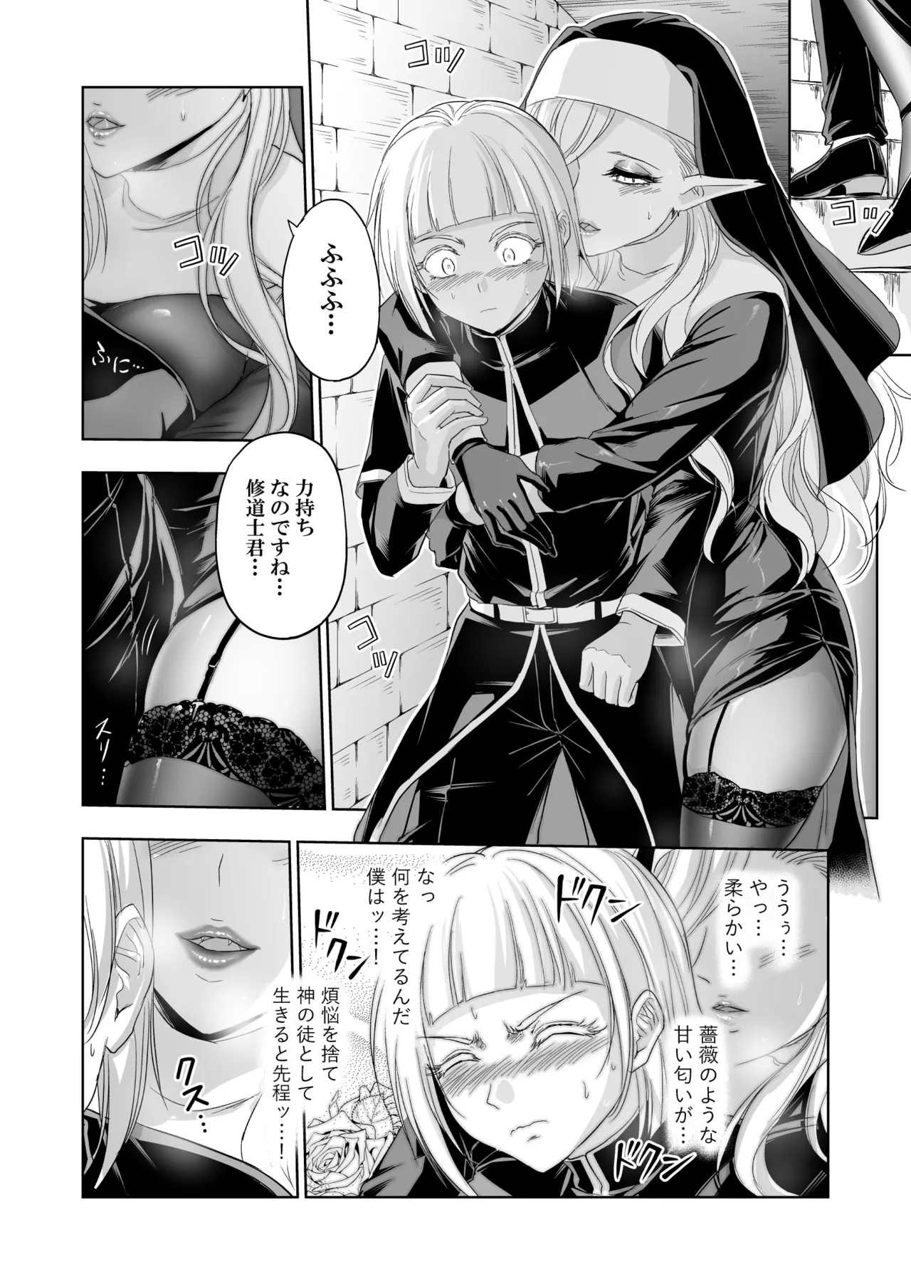 失楽園II～女香の誘惑に濡れる美少年～ - page15