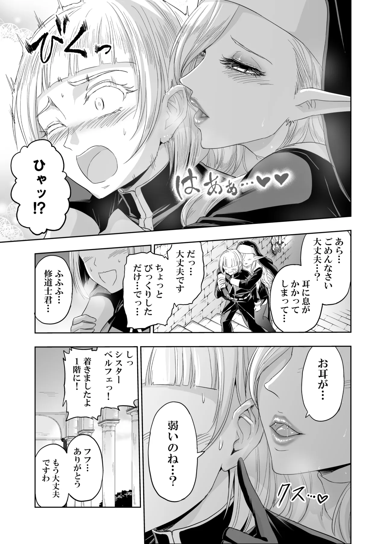 失楽園II～女香の誘惑に濡れる美少年～ - page16