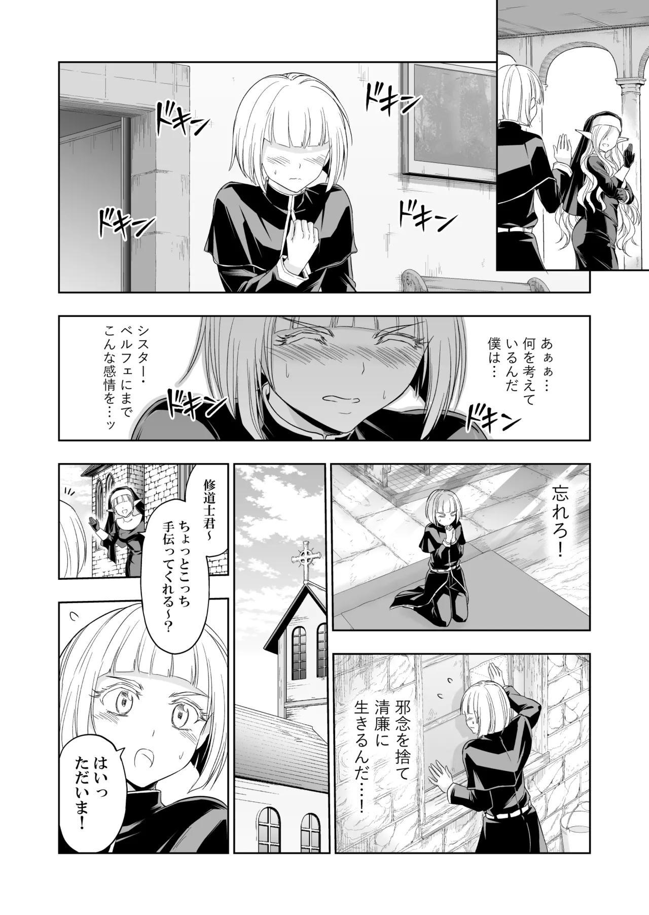 失楽園II～女香の誘惑に濡れる美少年～ - page17