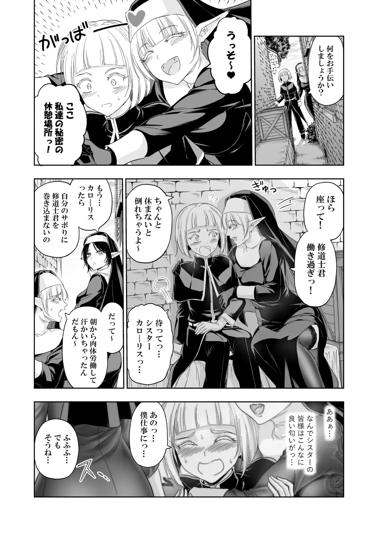 失楽園II～女香の誘惑に濡れる美少年～ - page18