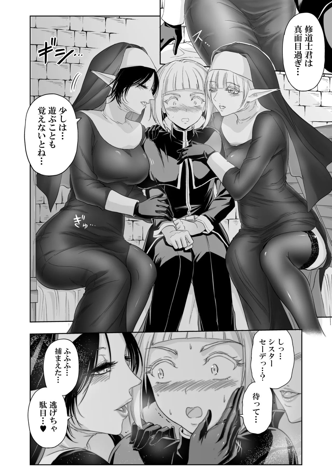 失楽園II～女香の誘惑に濡れる美少年～ - page19