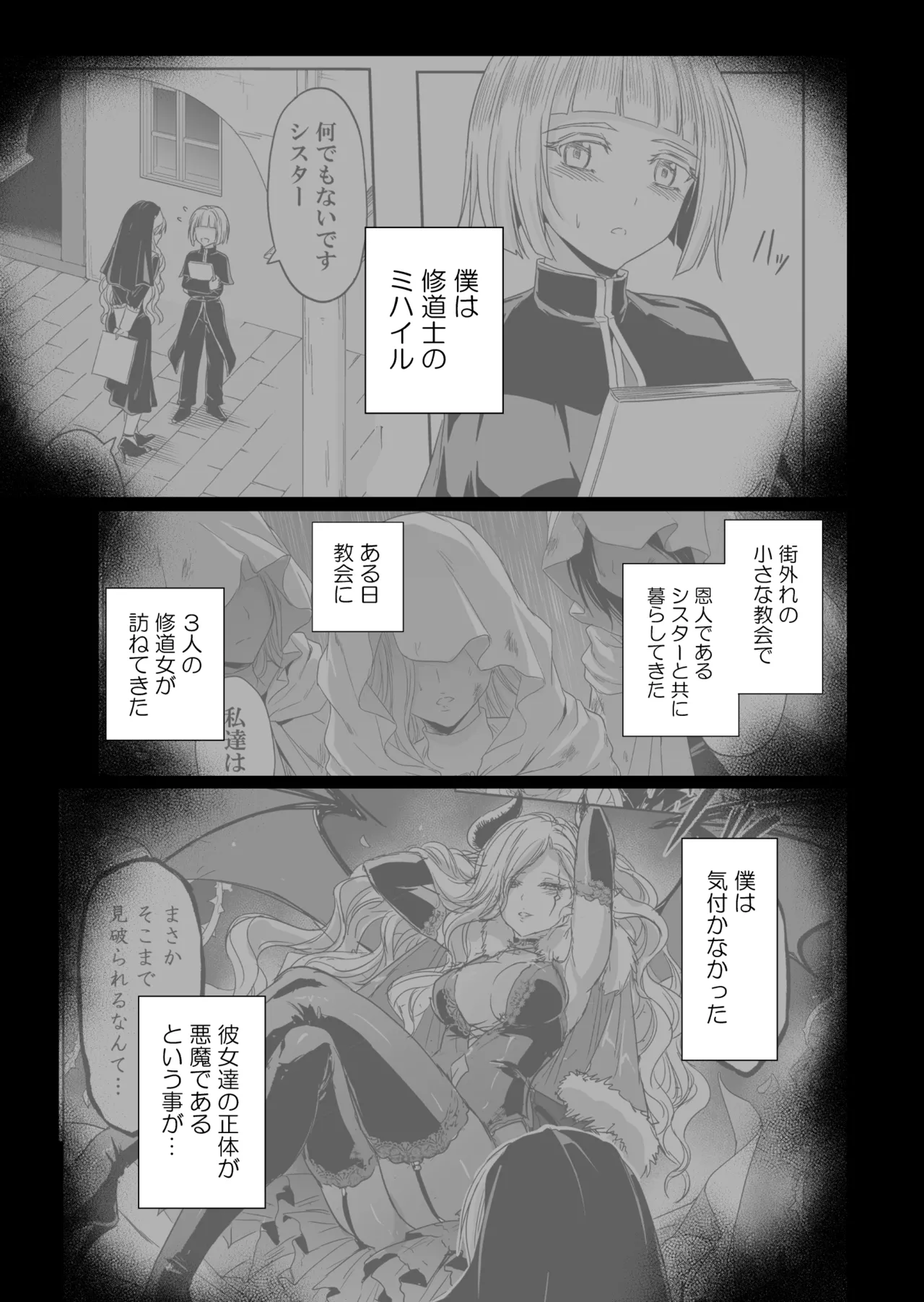 失楽園II～女香の誘惑に濡れる美少年～ - page2