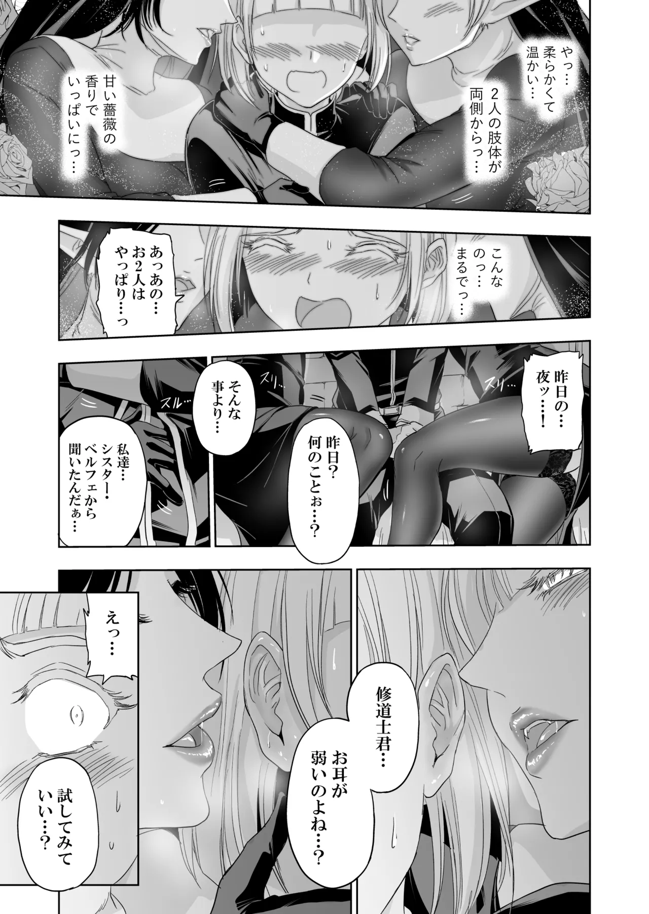 失楽園II～女香の誘惑に濡れる美少年～ - page20
