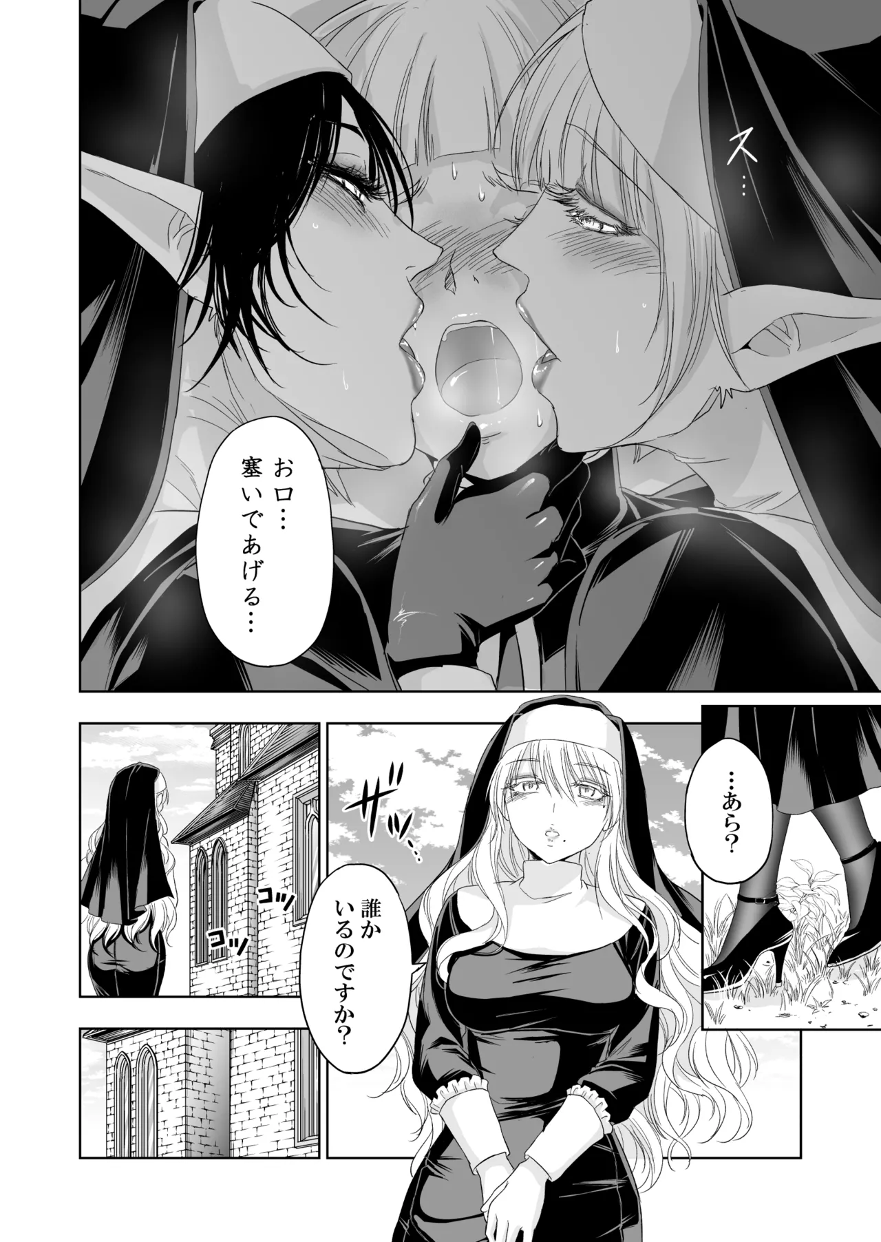 失楽園II～女香の誘惑に濡れる美少年～ - page23
