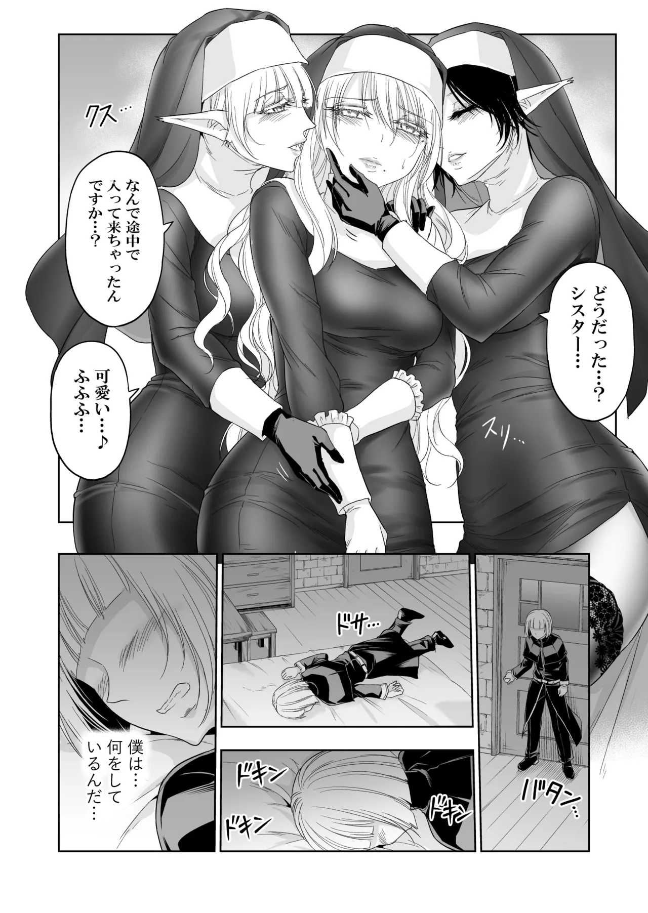失楽園II～女香の誘惑に濡れる美少年～ - page25