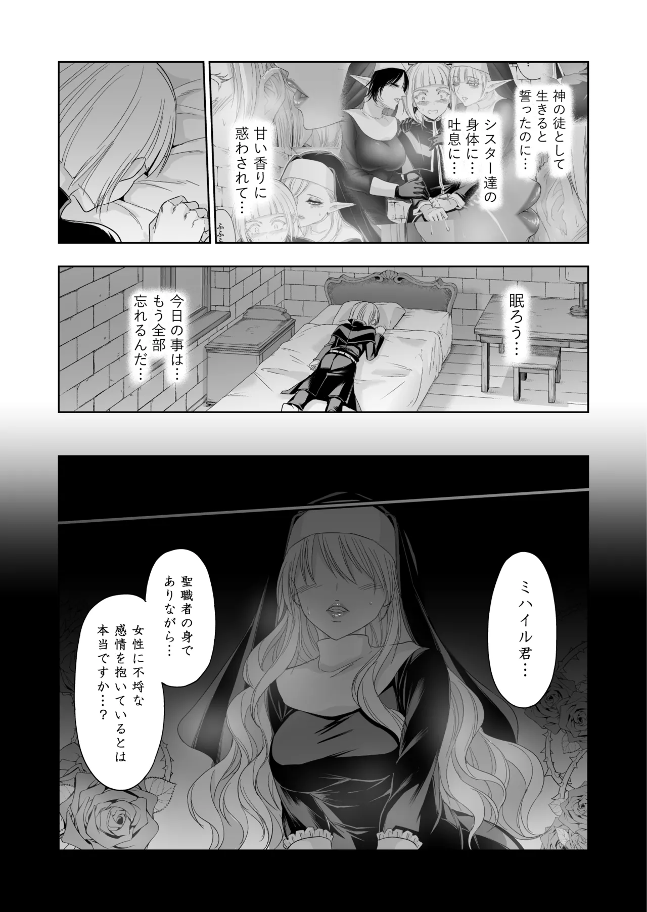 失楽園II～女香の誘惑に濡れる美少年～ - page26