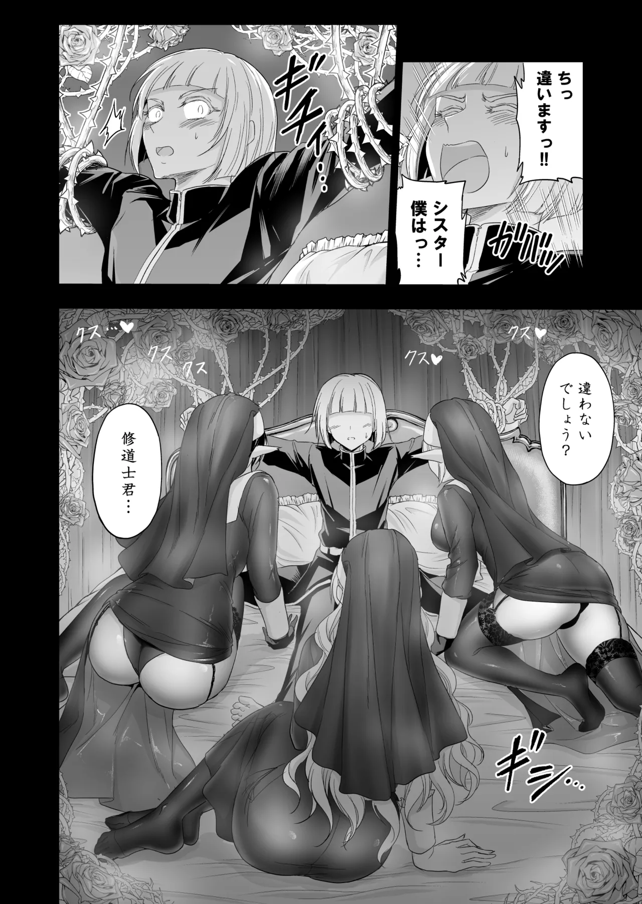 失楽園II～女香の誘惑に濡れる美少年～ - page27